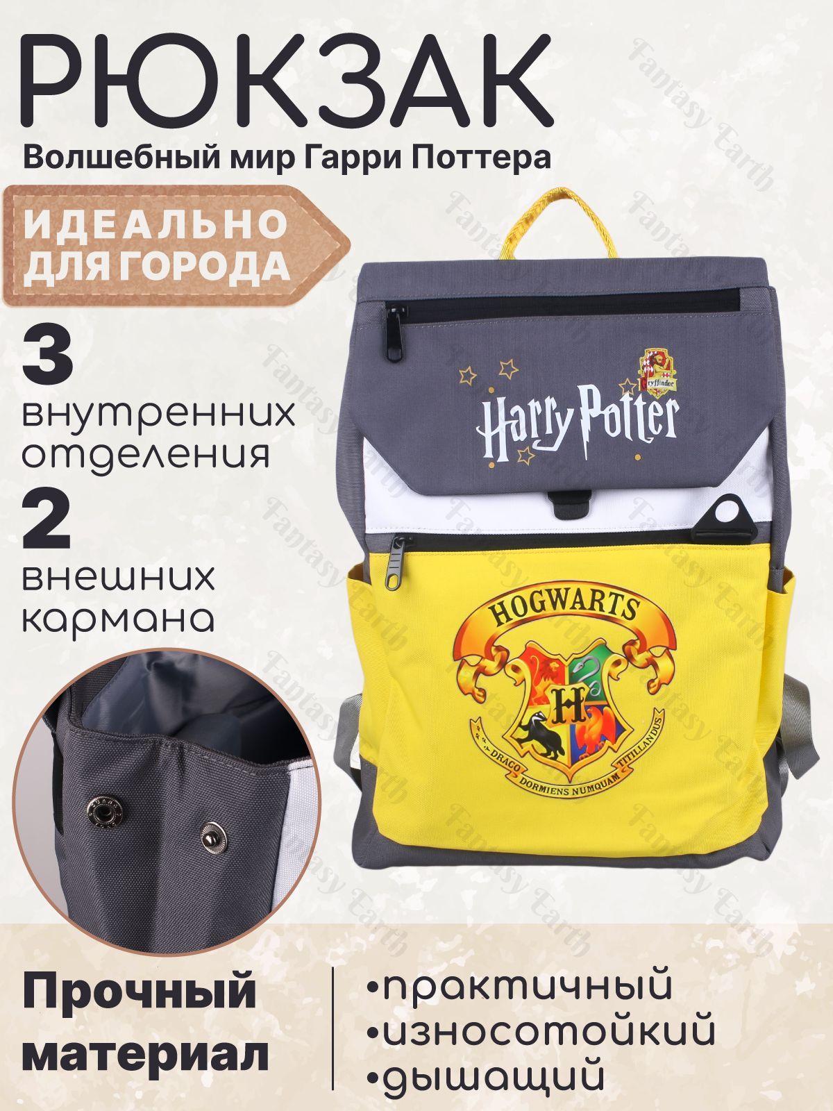 Рюкзак Хогвартс...