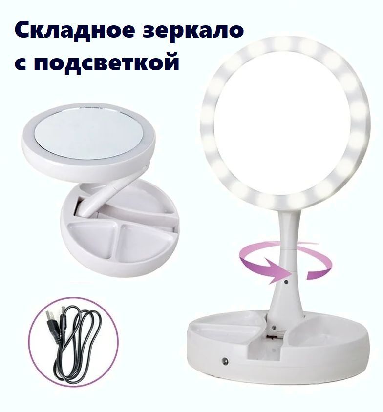 Зеркало настольное с подсветкой Ozon