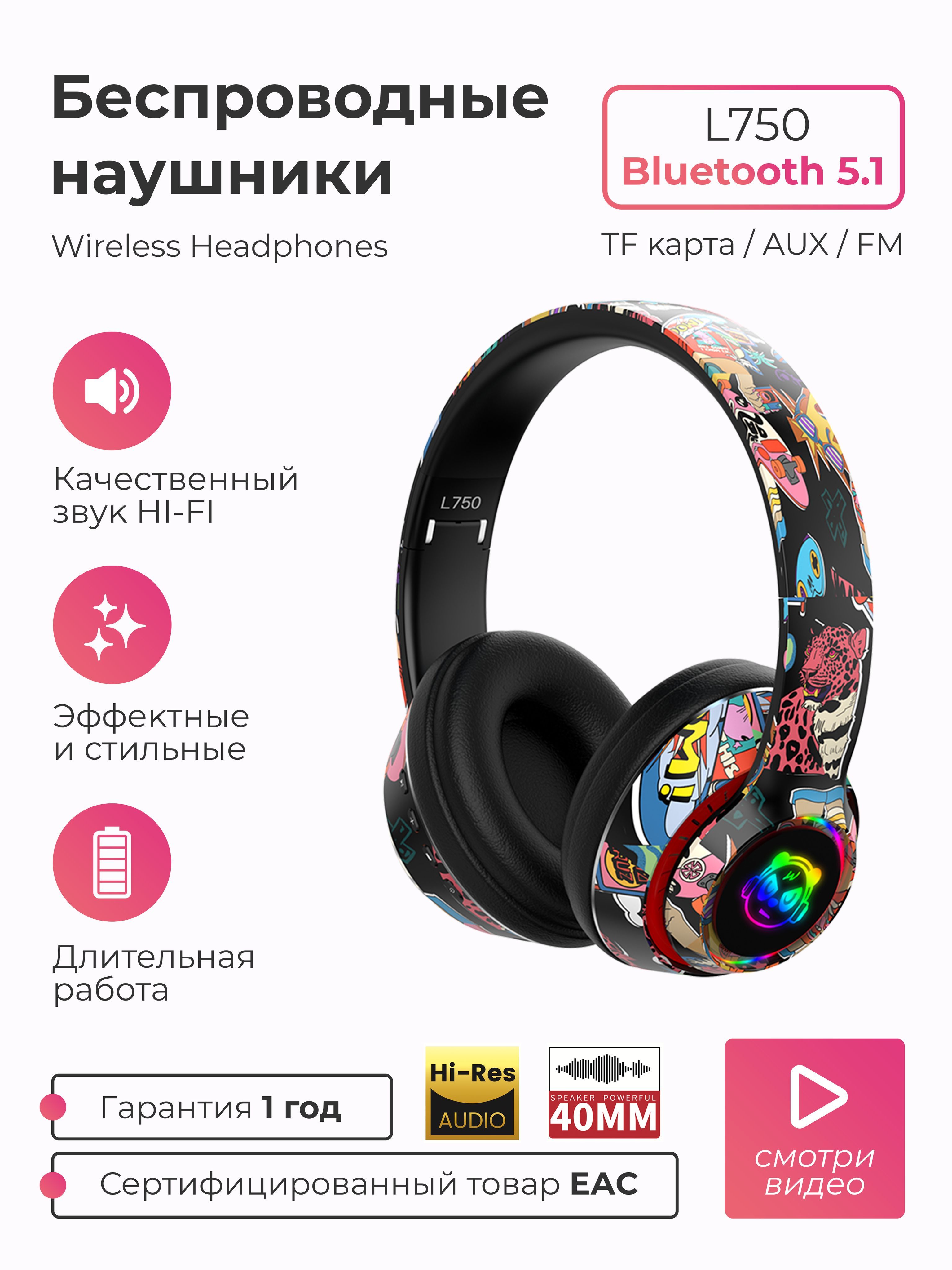 Наушники Накладные SMART PRESENT беспроводные накладные с микрофоном  Headphones L75 - купить по доступным ценам в интернет-магазине OZON  (899913986)