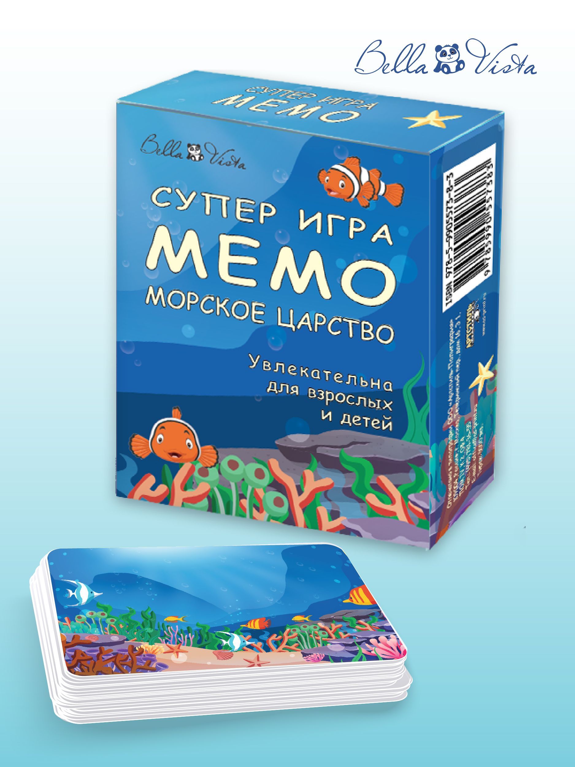 Настольная игра МЕМО МОРСКОЕ ЦАРСТВО