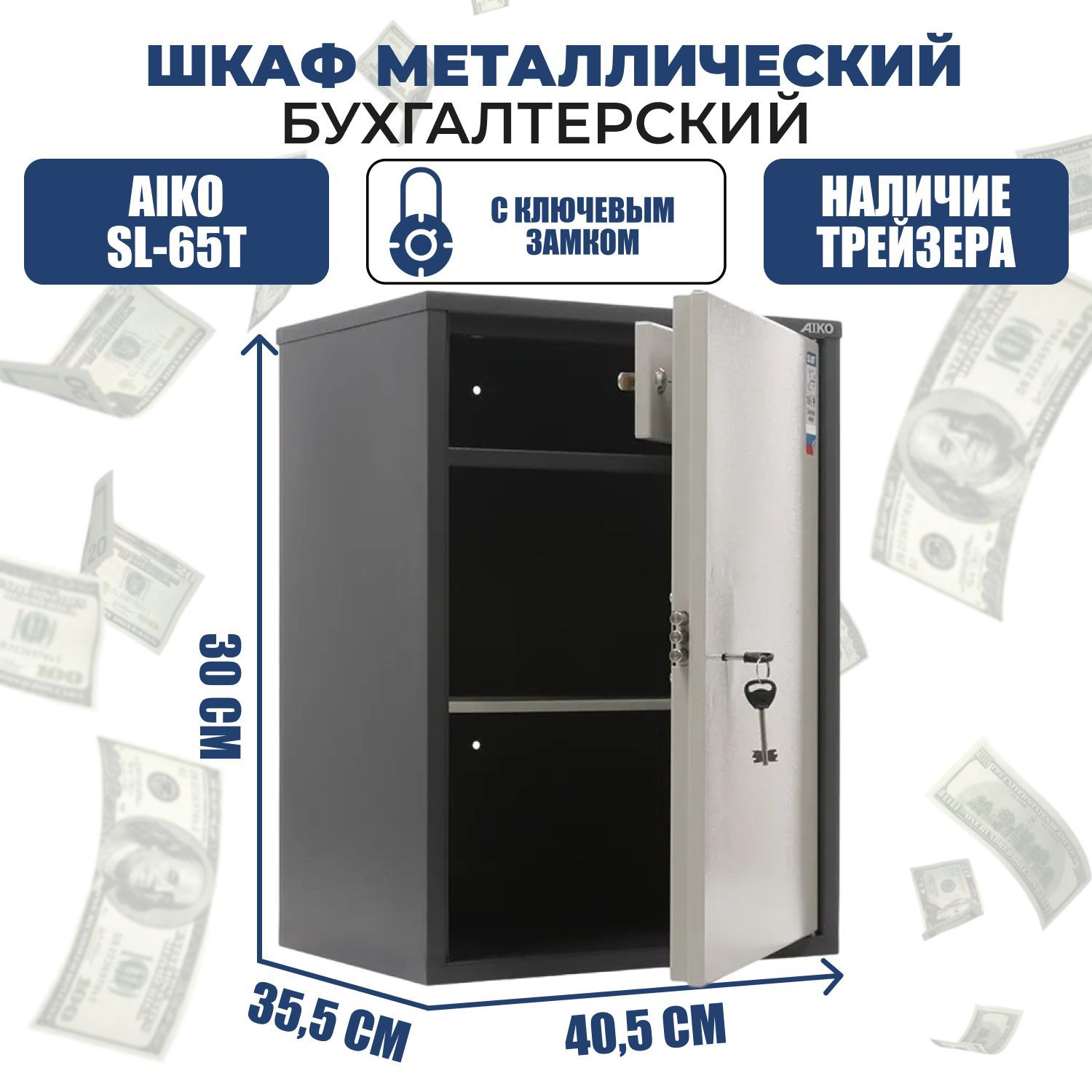 Шкаф бухгалтерский aiko sl 65t