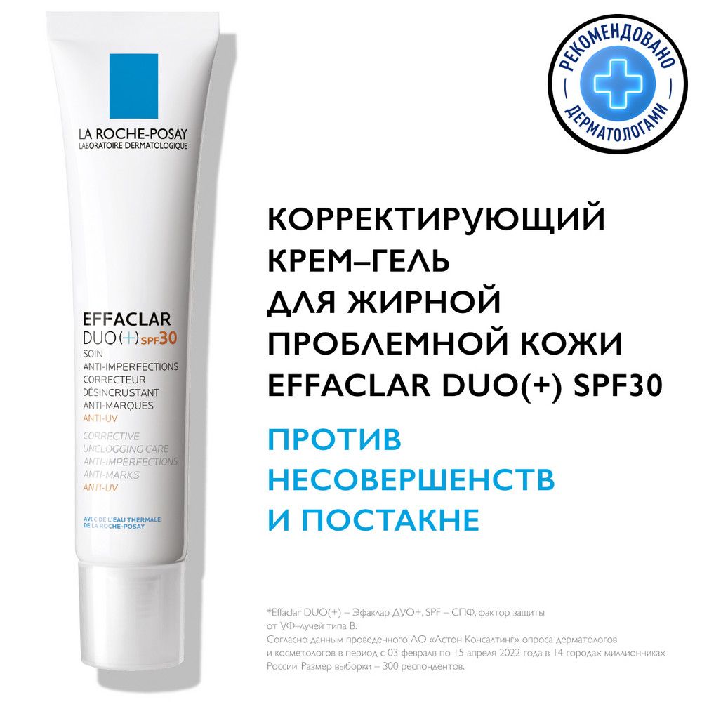 La Roche-Posay Effaclar DUO(+) Корректирущий крем-гель для проблемной кожи лица от прыщей, акне и постакне с салициловой кислотой, ниацинамидом и цинком, SPF 30, 40 мл