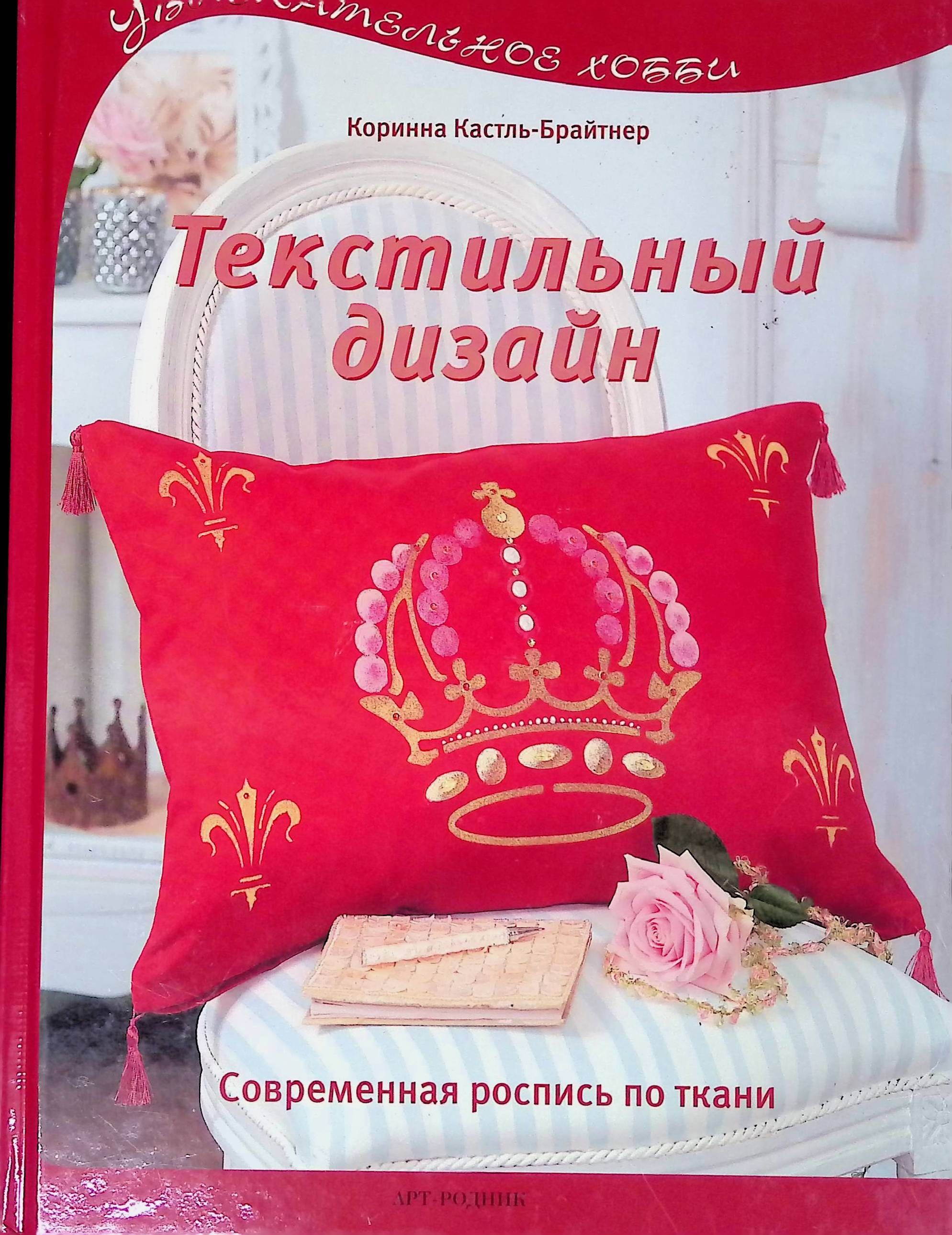 Текстильный дизайн книги