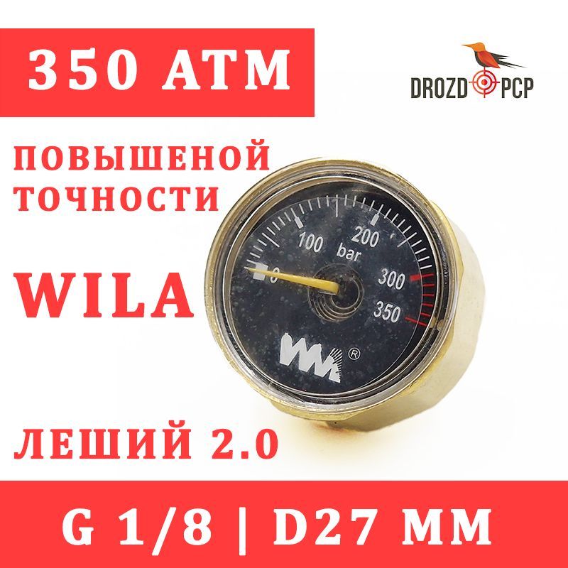 Манометр350АтмWILA,D27,G1/8,Леший2,длявинтовки,длябаллона,PCP