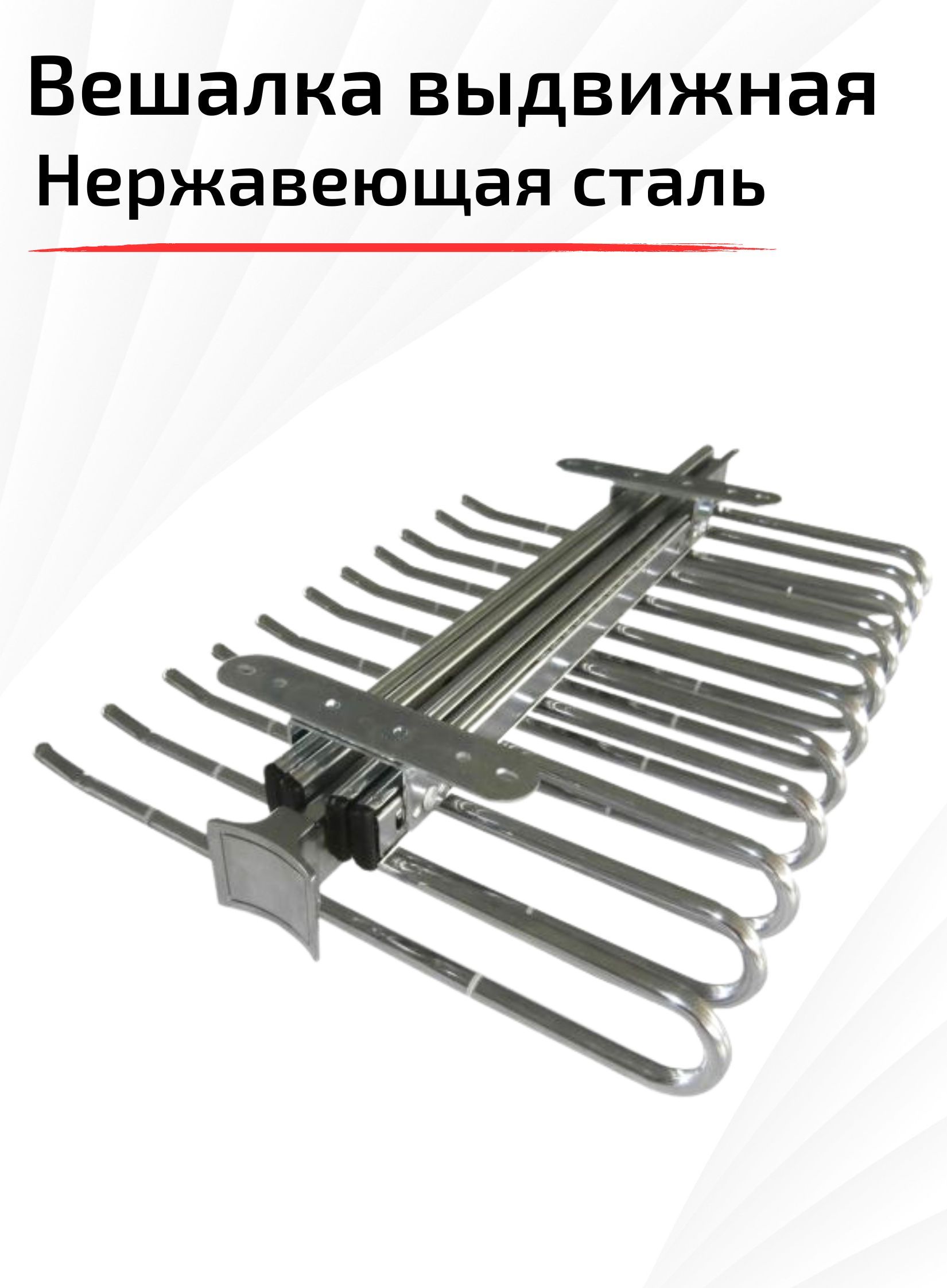 Брючница Выдвижная купить на OZON по низкой цене