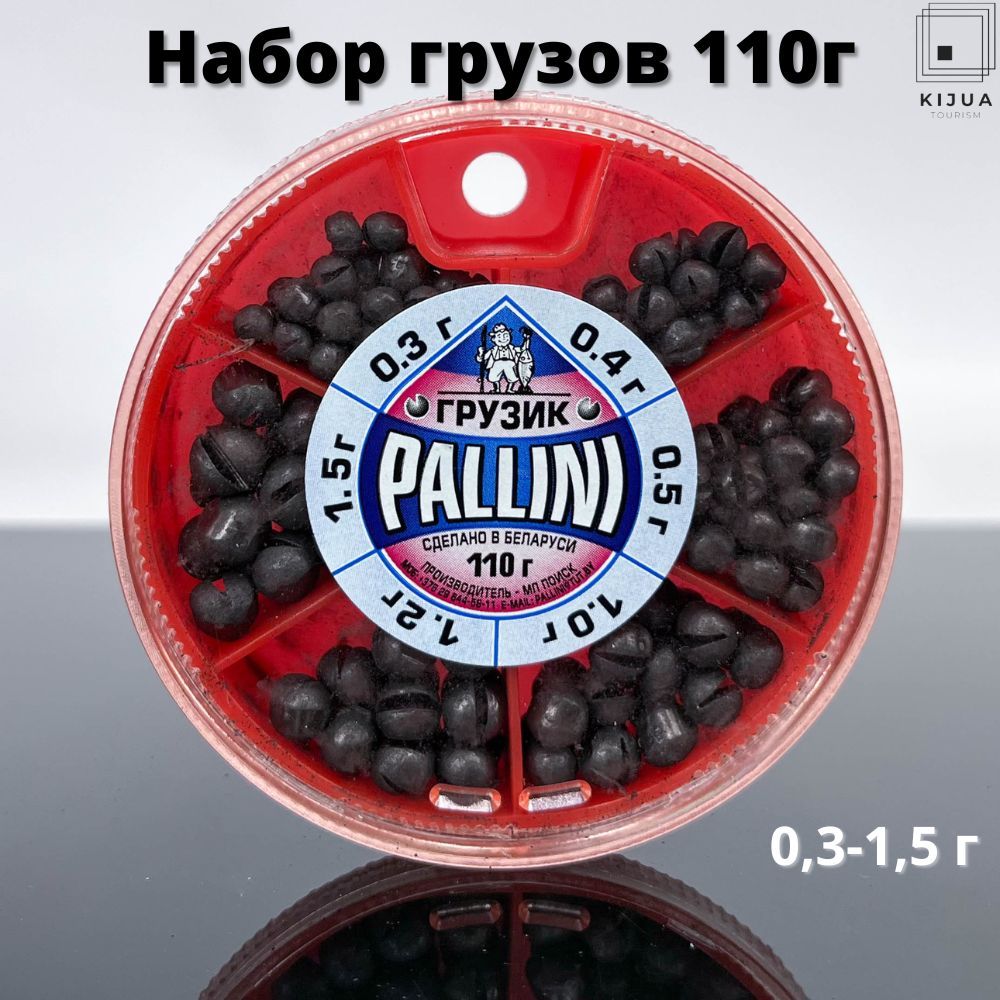 Набор грузов большой PALLINI 110г (0.3-1.5г) / Грузила рыболовные