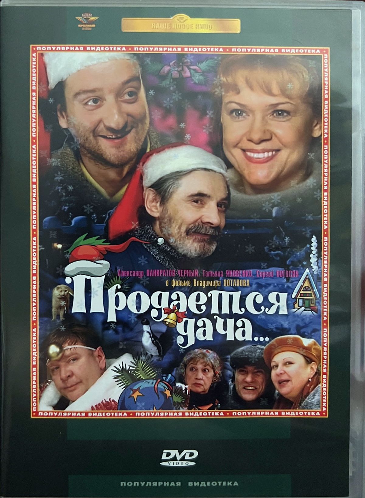 Фильм продается дача актеры и роли фото