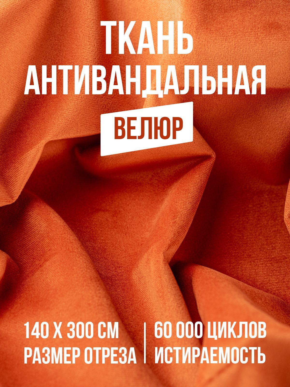 Ткань Мебельная Обивочная Антивандальная Купить