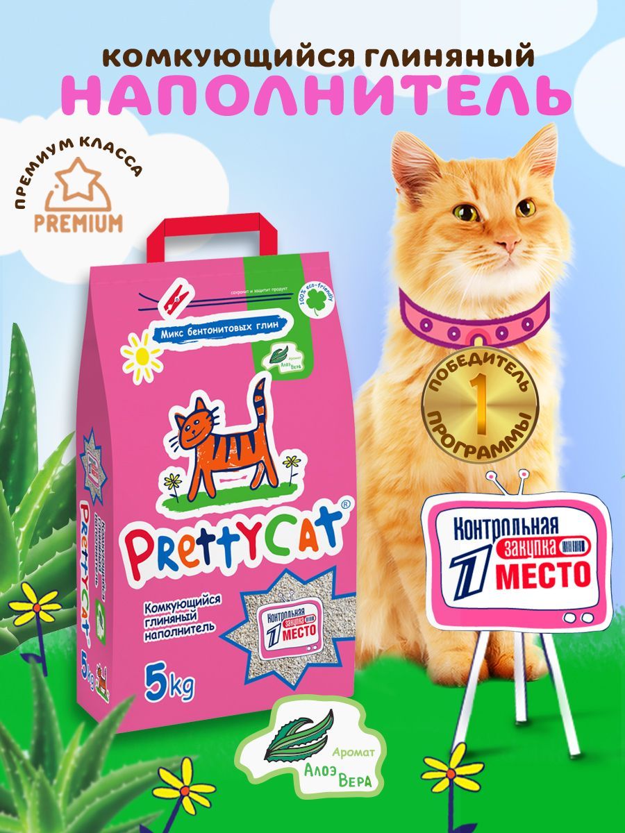 Комкующийся бентонитовый наполнитель для кошачьего туалета PrettyCat  EuroMix Алоэ 5 кг