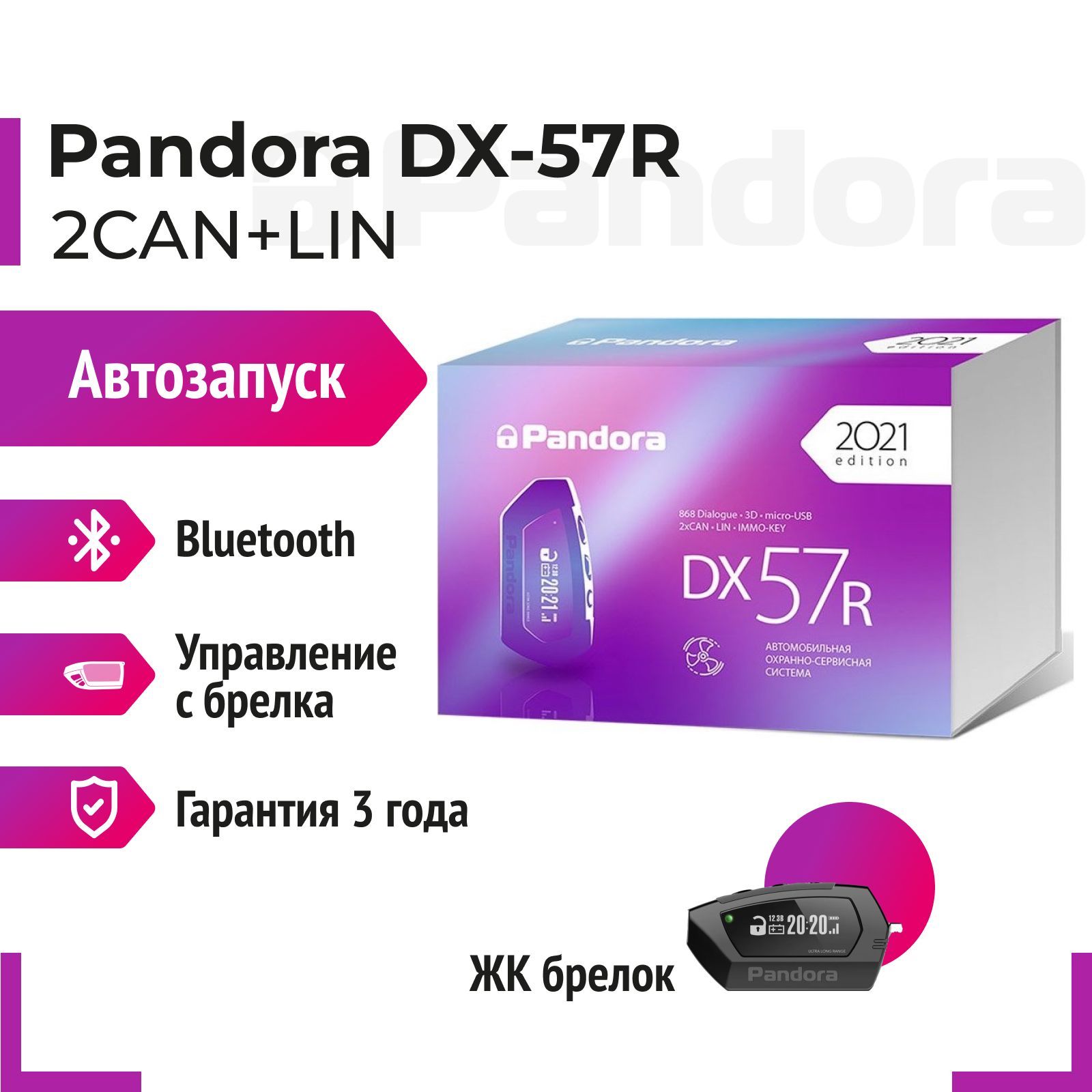 Автосигнализация Pandora Dx57 купить по выгодной цене в интернет-магазине  OZON (880762305)