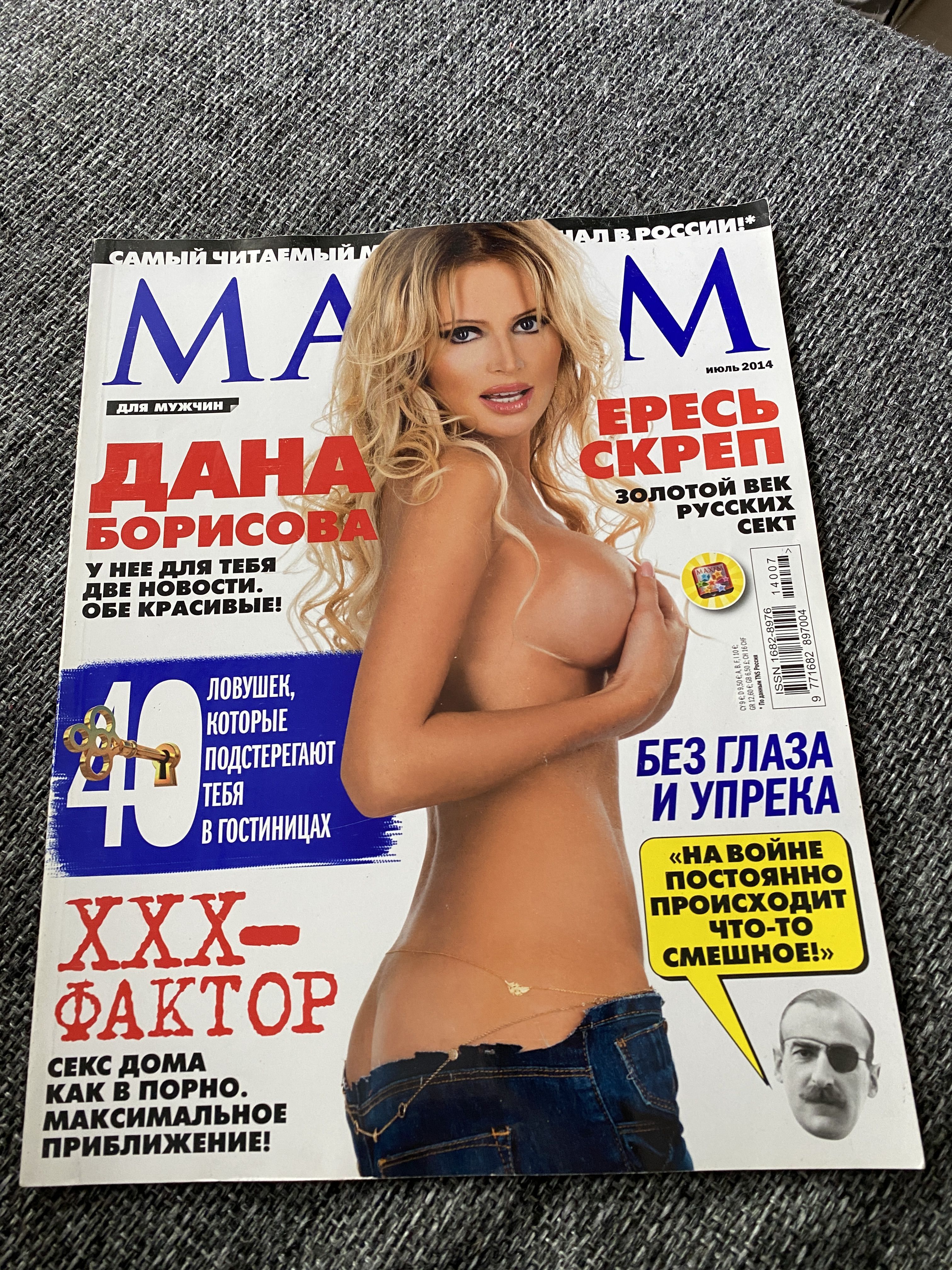 Maxim Дана Борисова июль 2014 - купить с доставкой по выгодным ценам в  интернет-магазине OZON (999091529)