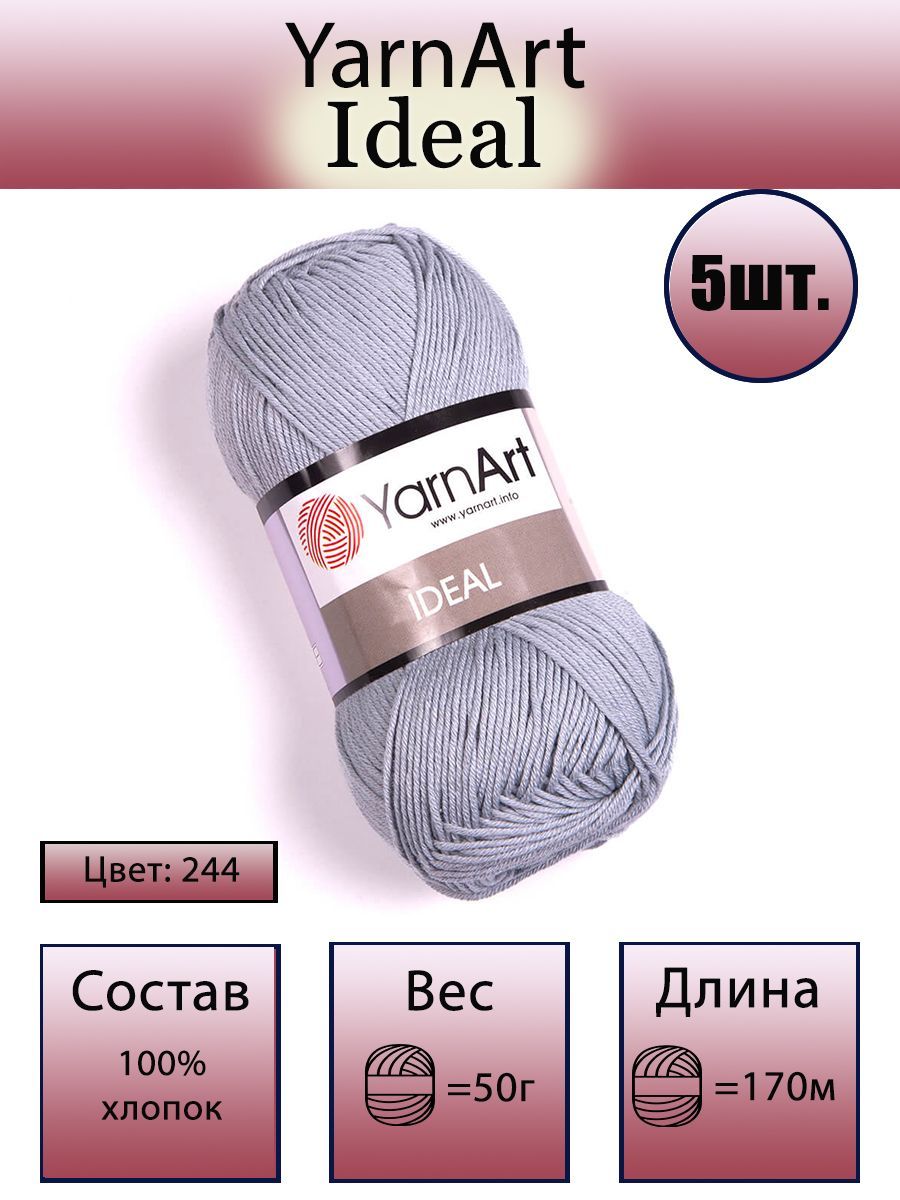 Пряжа YarnArt Ideal - 5 шт, цвет 244 серый, 50г, 170м (ЯрнАрт Идеал) Нитки  для вязания, 100% хлопок - купить с доставкой по выгодным ценам в  интернет-магазине OZON (259240806)