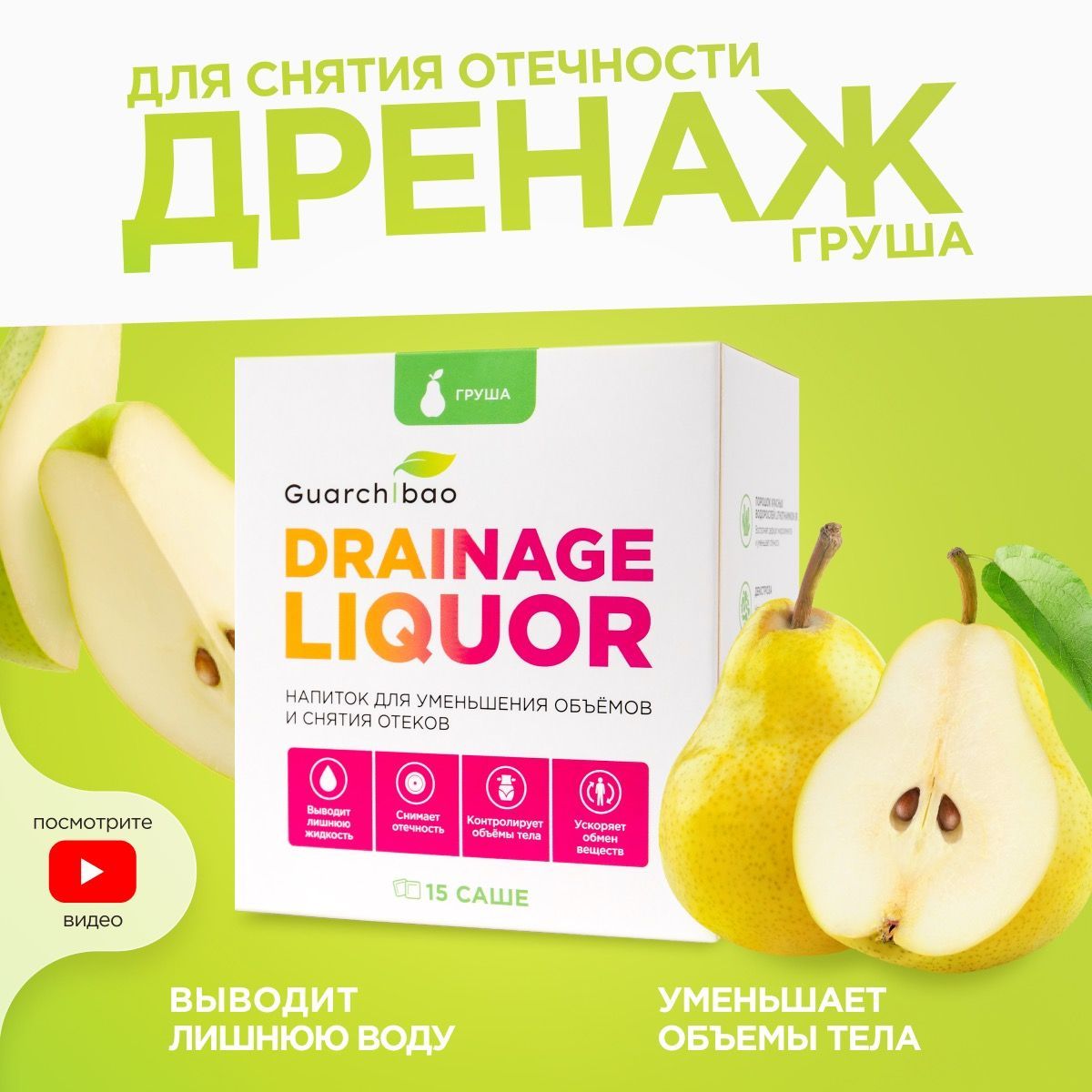 100мл. Drainage liquor дренажный напиток. Дренажный чай для похудения. Дренажные напитки домашние. Дренажные напитки для снятия отечности.