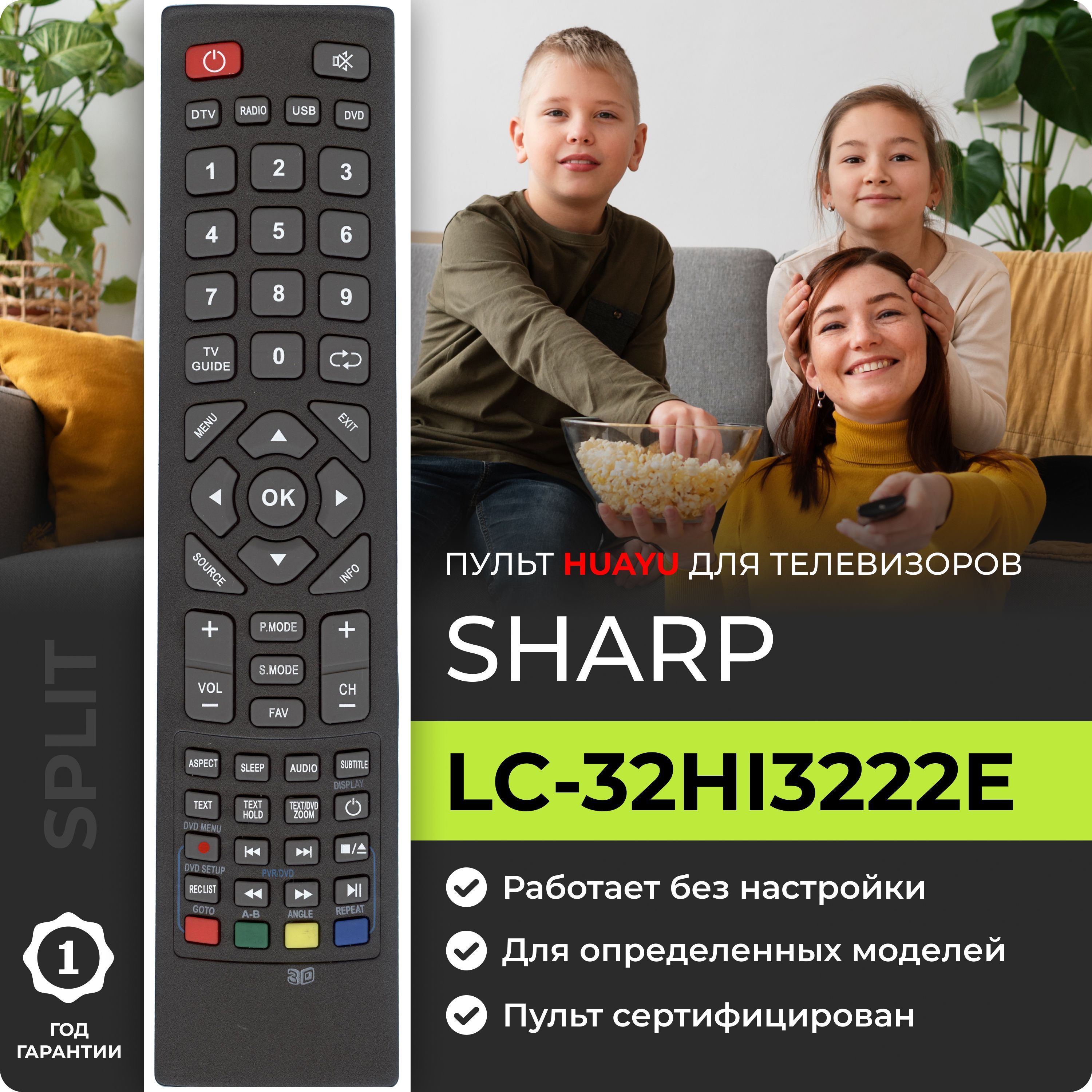 Пульт LC-32HI3222E для телевизоров Sharp