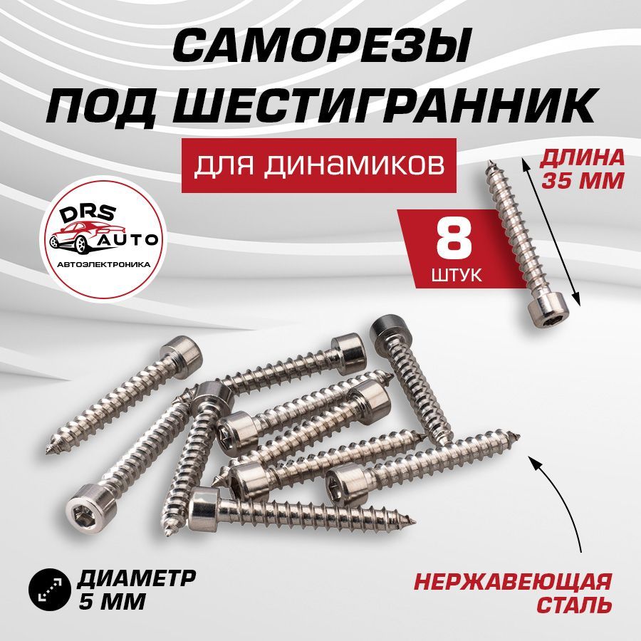 Саморезышестигранник8шт/5х35/AurAWGS-535S/серебро