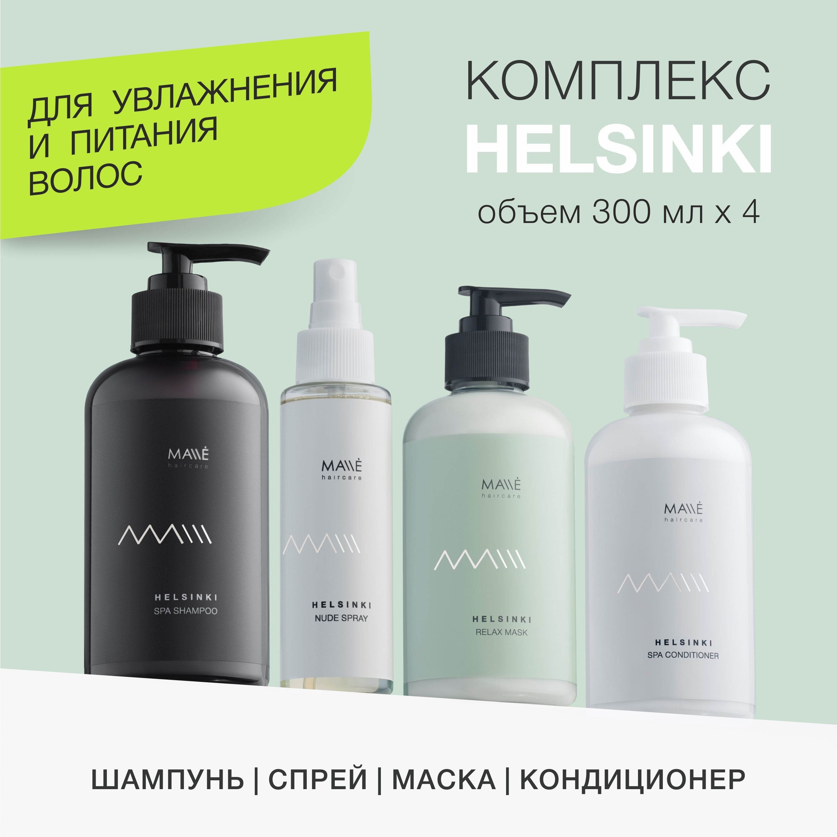Набор для ухода за волосами MALLE (Малле) – купить набор ...