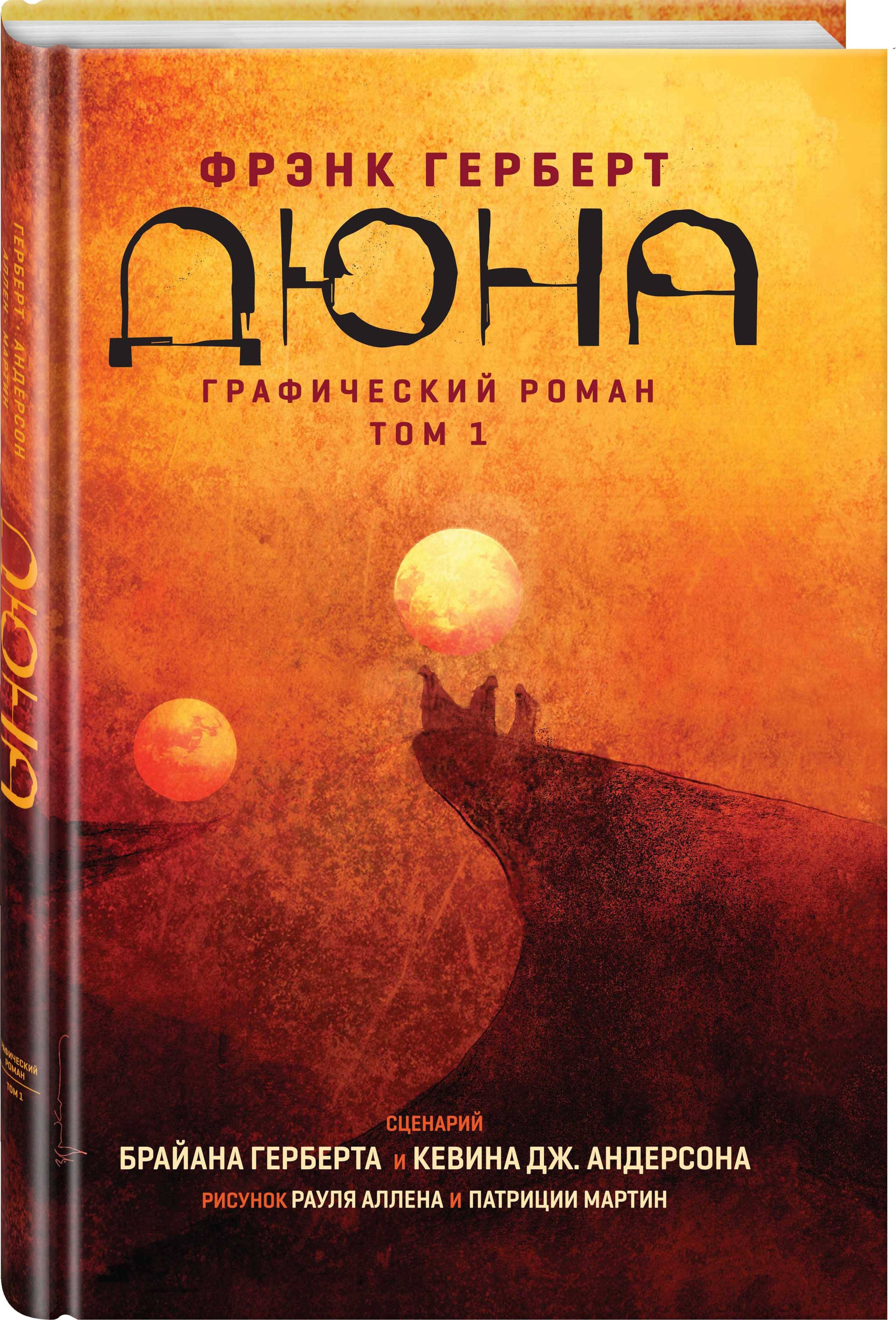 Дюна 1 Том Книга – купить в интернет-магазине OZON по низкой цене