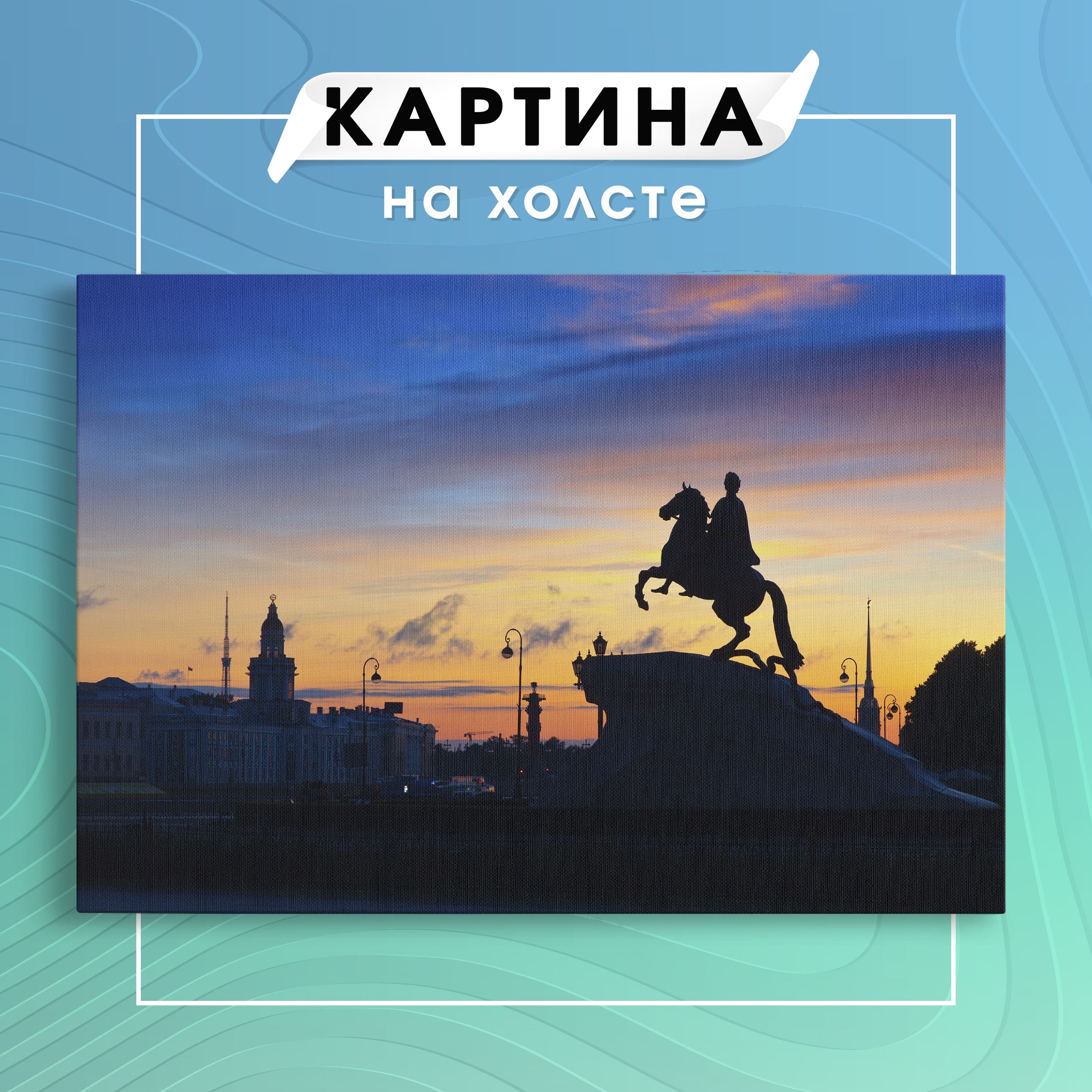 Картина на холсте санкт петербург