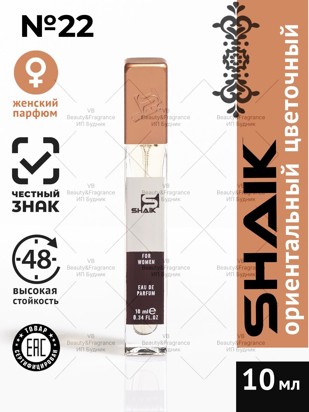 SHAIK Парфюмерная вода женская SHAIK 22 CHLOY турецкие масляные духи 10 мл