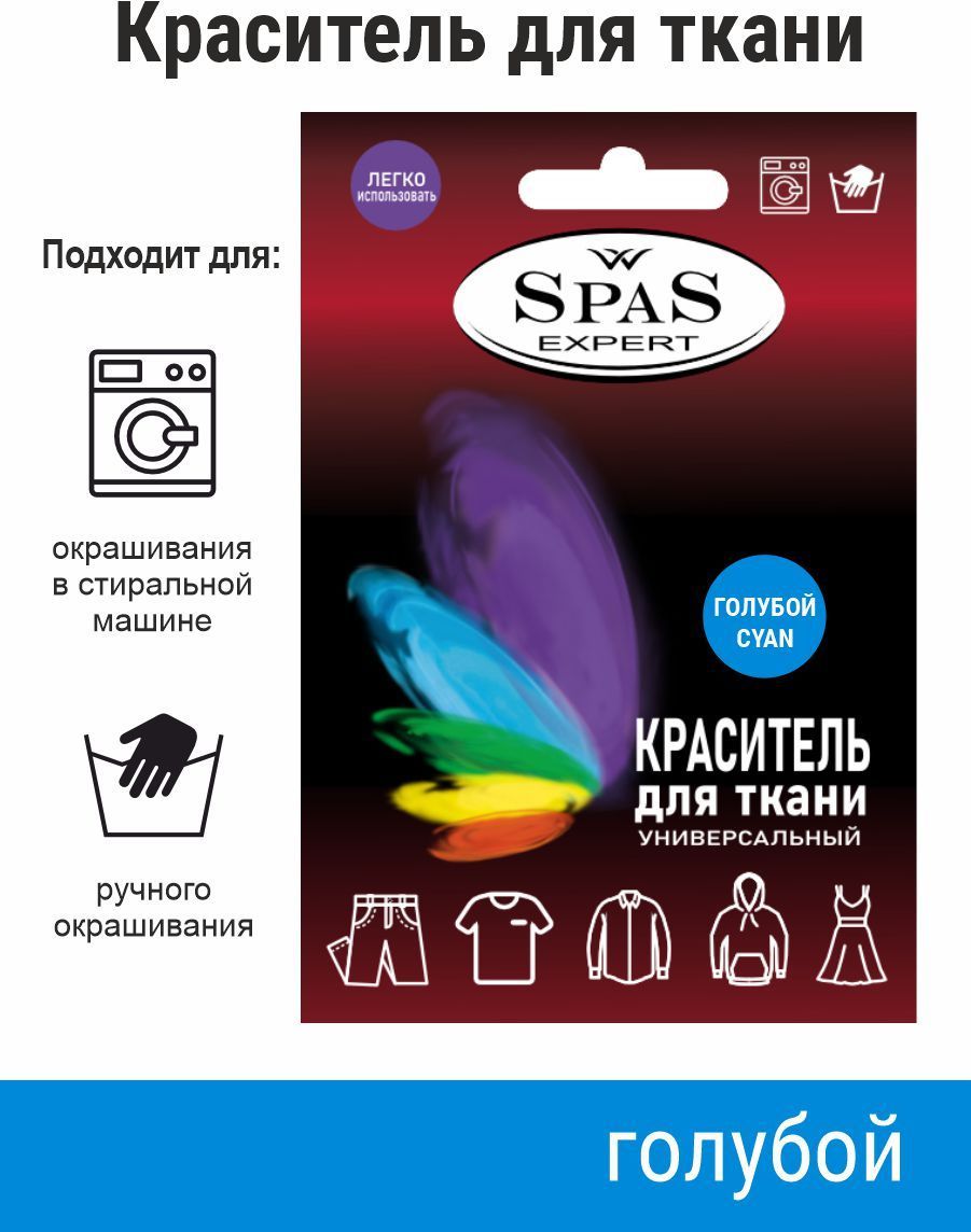 SpaS Expert/ Краситель для ткани краска для одежды джинса - купить с  доставкой по выгодным ценам в интернет-магазине OZON (925721426)