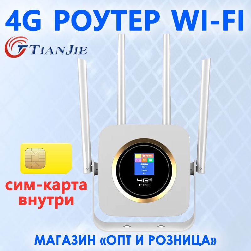 Tianjie 4g wifi. Роутер TIANJIE 4g. Модем TIANJIE 4g LTE. TIANJIE 4g WIFI роутер. Модем 4g TIANJIE uf902-21 WIFI.