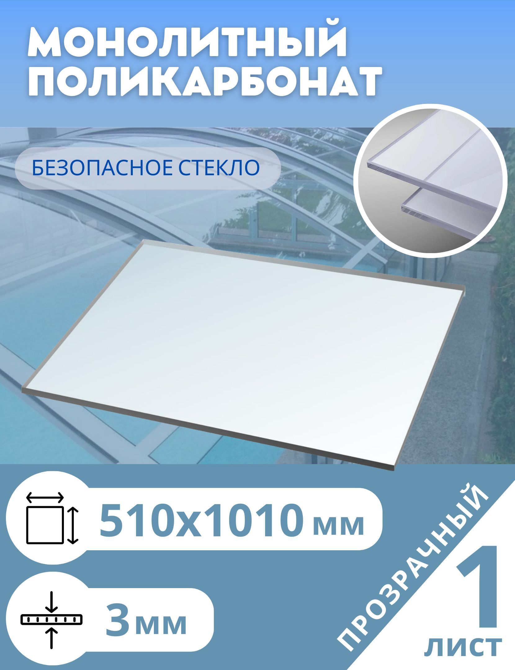 Монолитный поликарбонат 6м