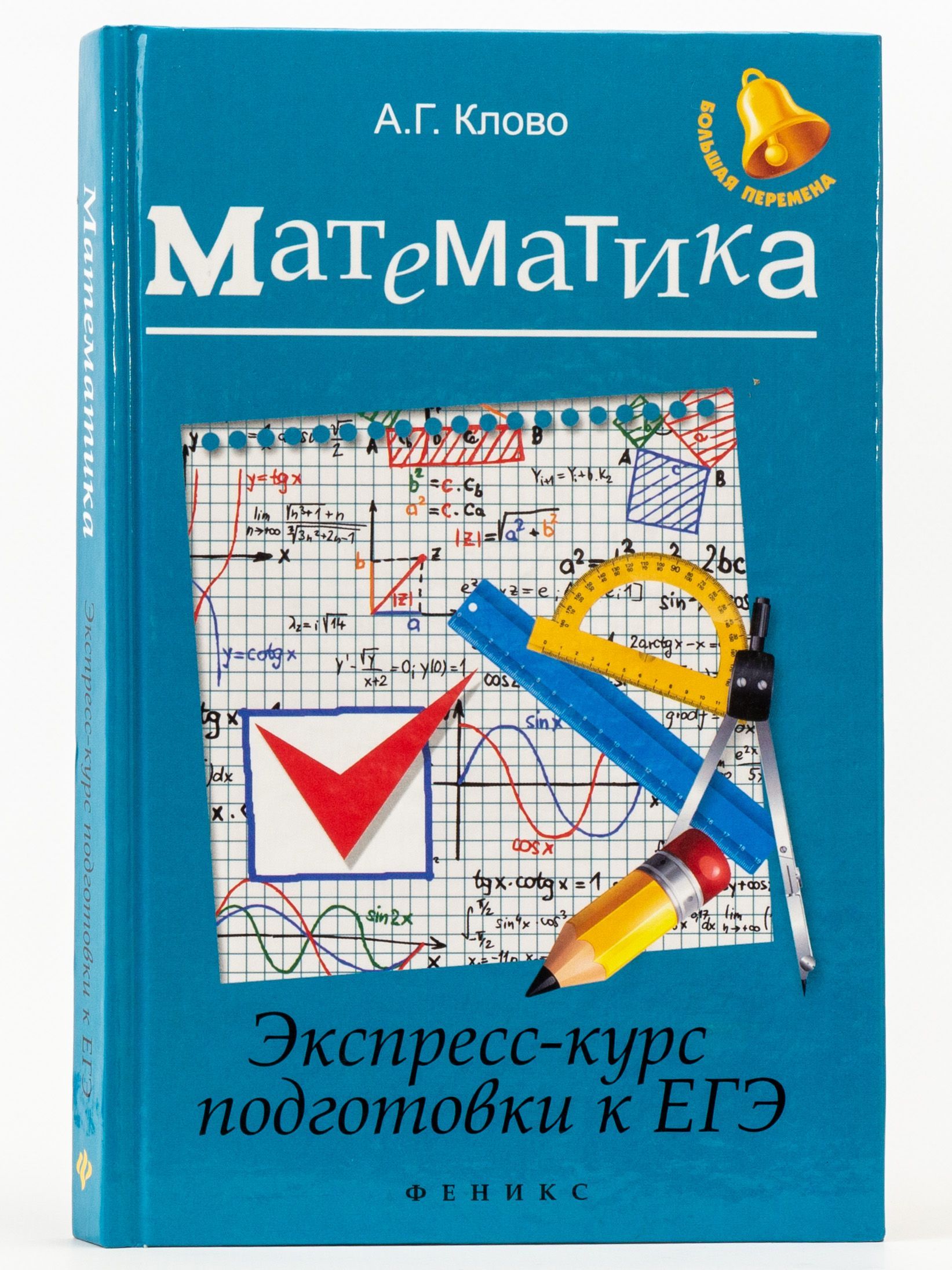 Экспресс курс подготовки к егэ. Математика экспресс курс. Математика интенсив. Параметры задача Алгебра.