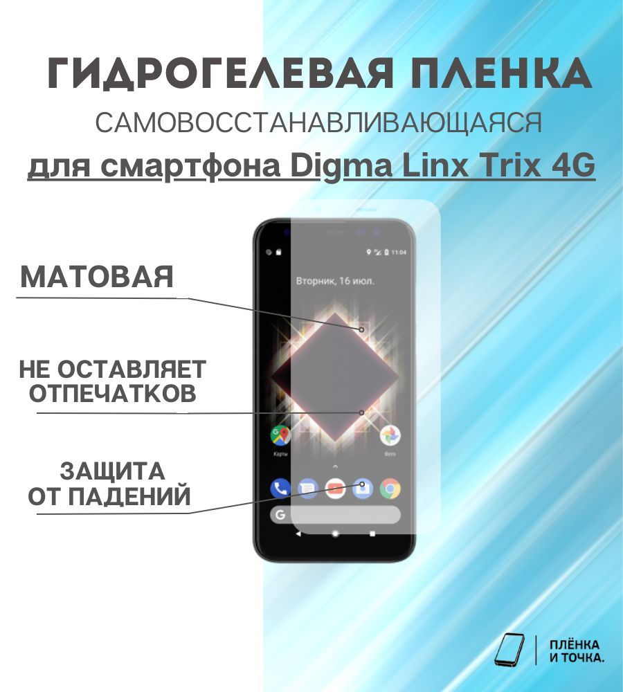 Смартфон digma linx trix 4g