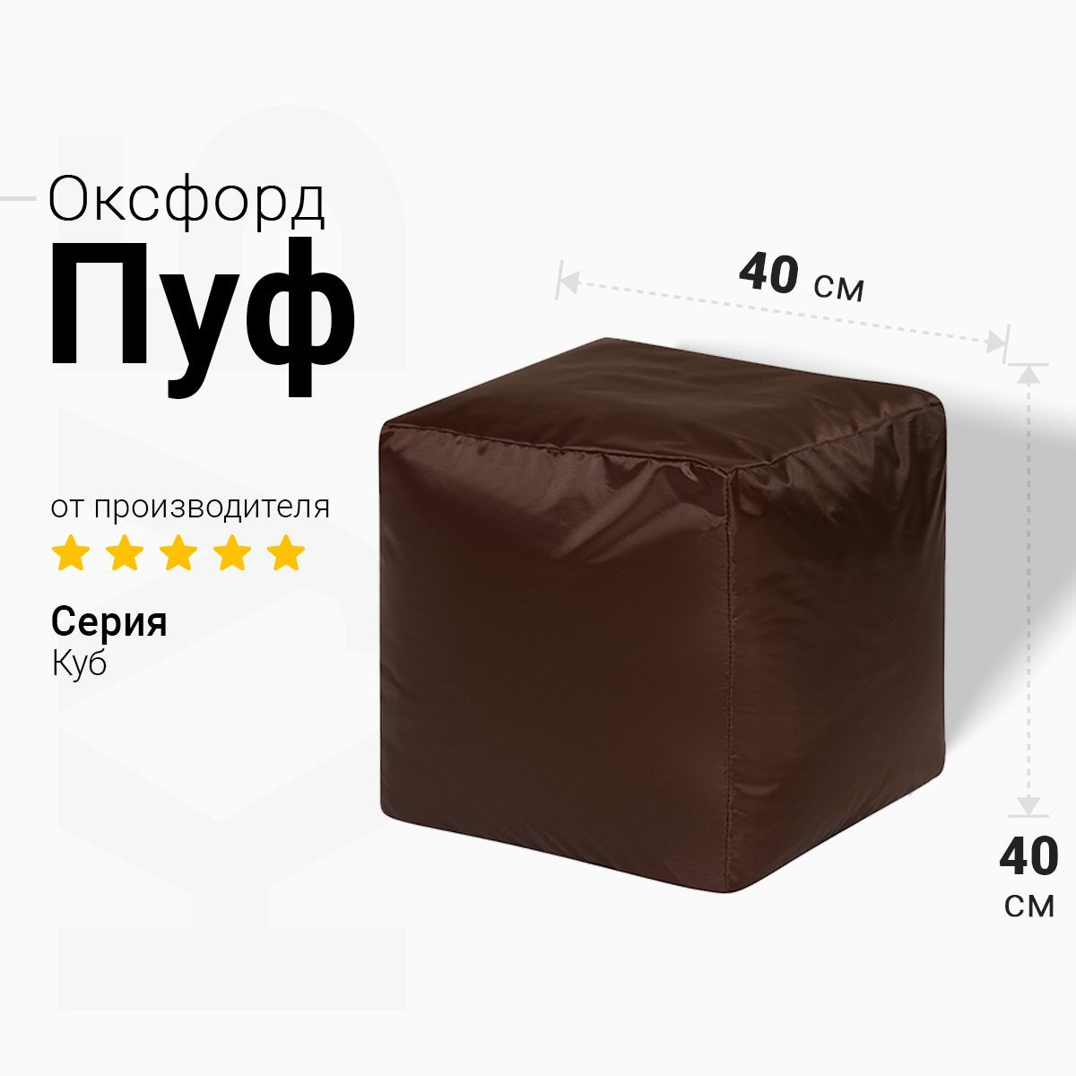 Bean-Bag Бескаркасный пуф Пуфик, Оксфорд, Размер M,коричневый