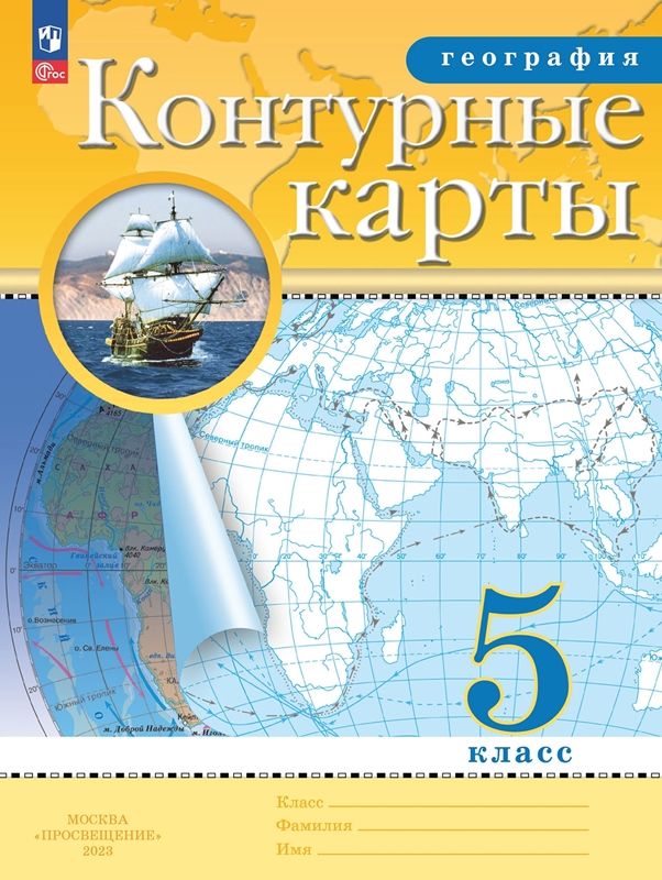 География. 5...