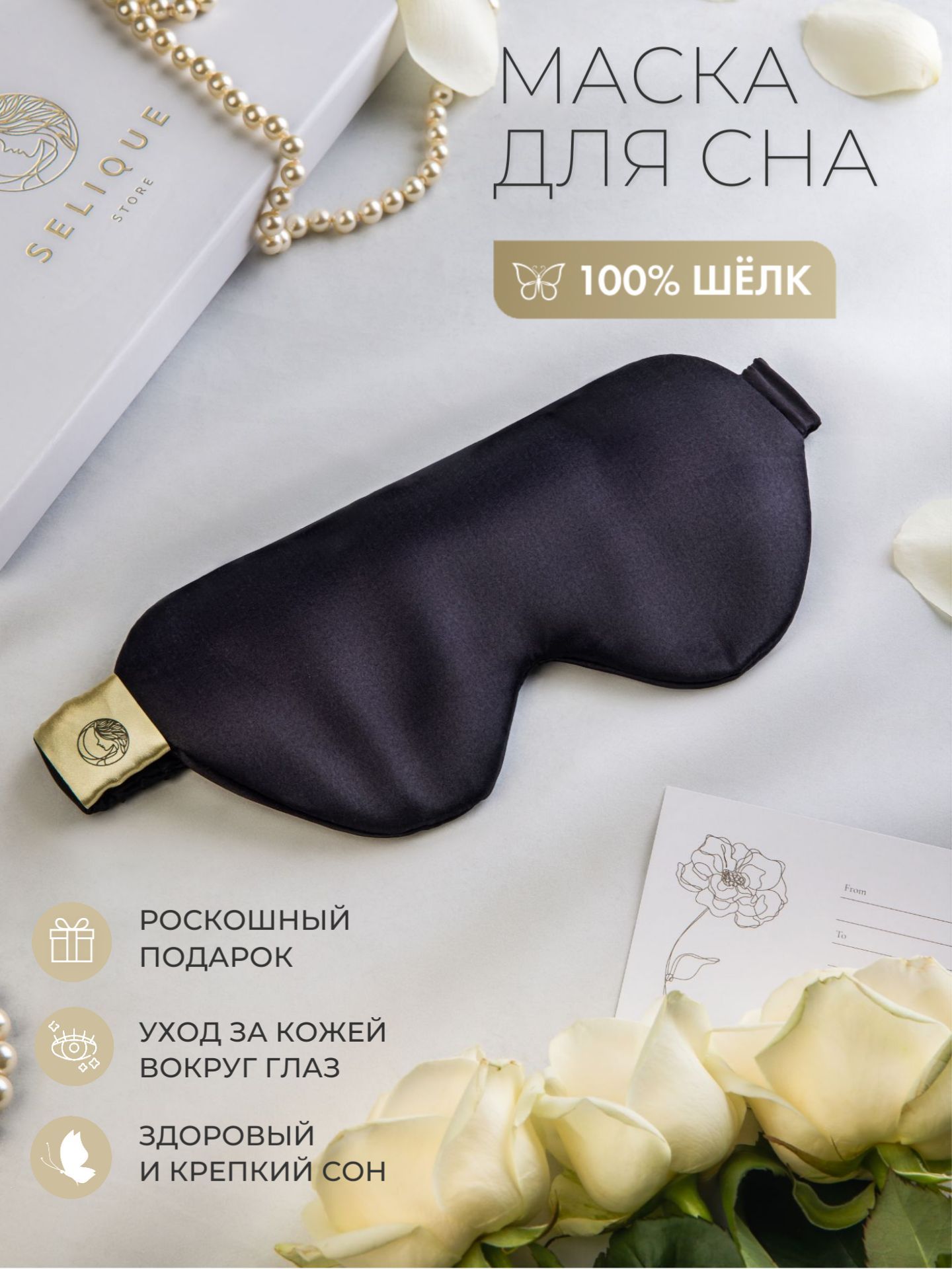 На Глаза для Сна – купить в интернет-магазине OZON по выгодной цене