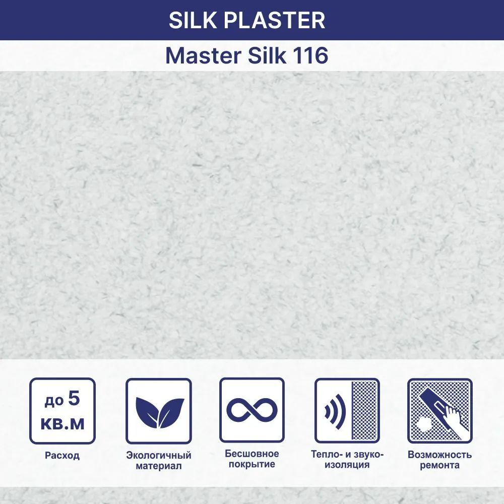Артикул - Мастер Силк 116Жидкие обои Силк Пластер  Silk Plaster коллекции ...