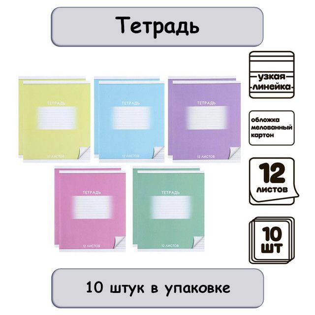 Десяток тетрадей