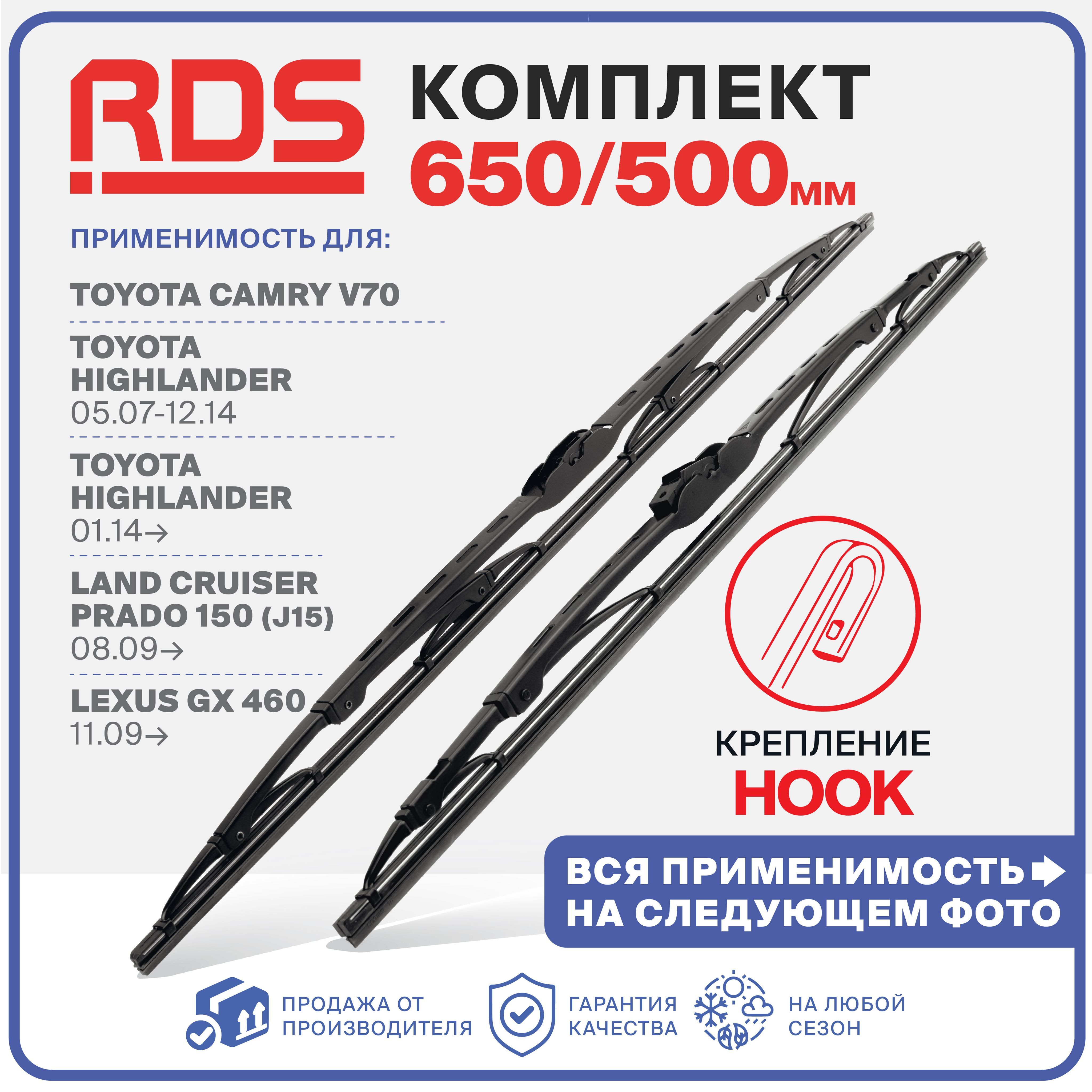 650500мм.КаркасныещеткистеклоочистителяRD5ToyotaCamryV70Камри,LandCruiserPradoЛендКрузерПрадо,LexsusGX460,Лексус,