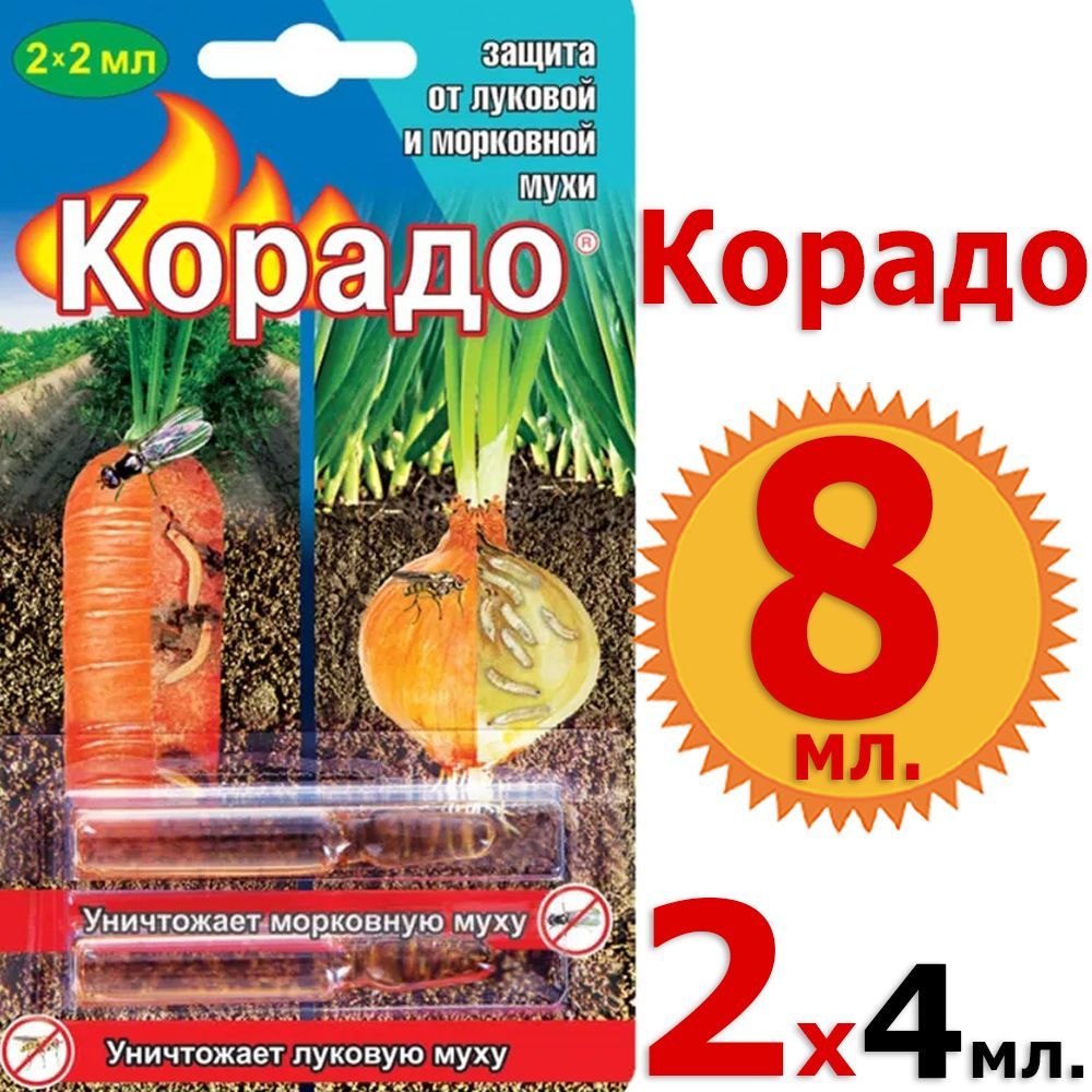 Корадо отзывы. От морковной мухи препараты. Корадо Lite. Лук Корадо характеристика и описание сорта.