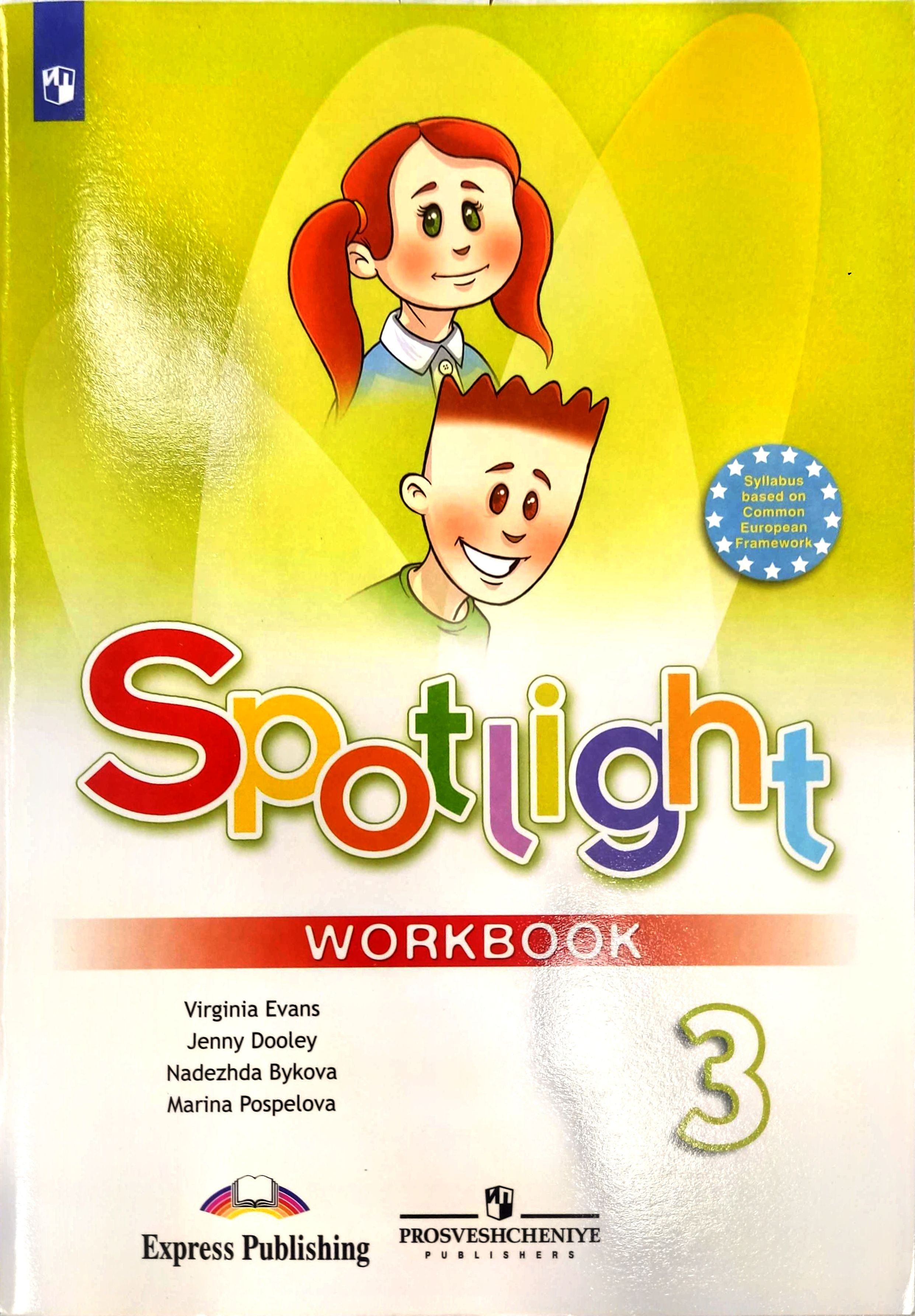 Spotlight workbook 2 класс 2 часть. Spotlight 3 класс учебник. Быково 3 класс английский язык рабочие тетрадь. Английский язык 3 класс рабочая тетрадь Быкова. Английский Быкова Поспелова 3.
