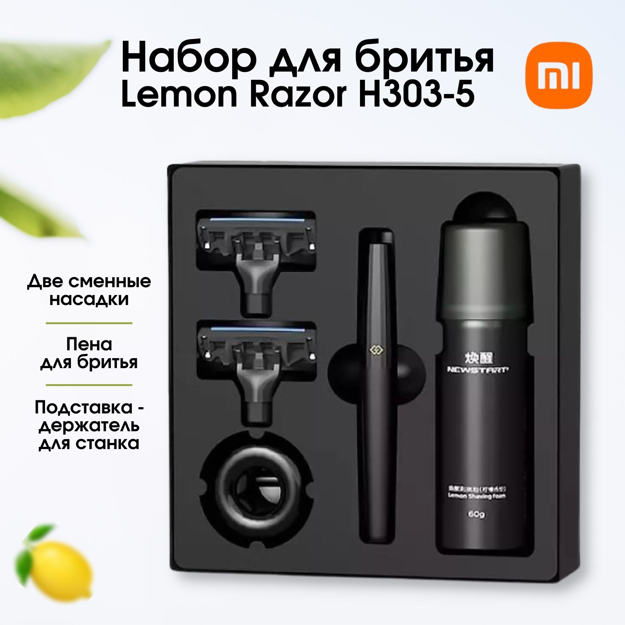 Набор для бритья mijia lemon razor. Набор для бритья Lemon Razor h303-5, черный / мужской, подарочный,.