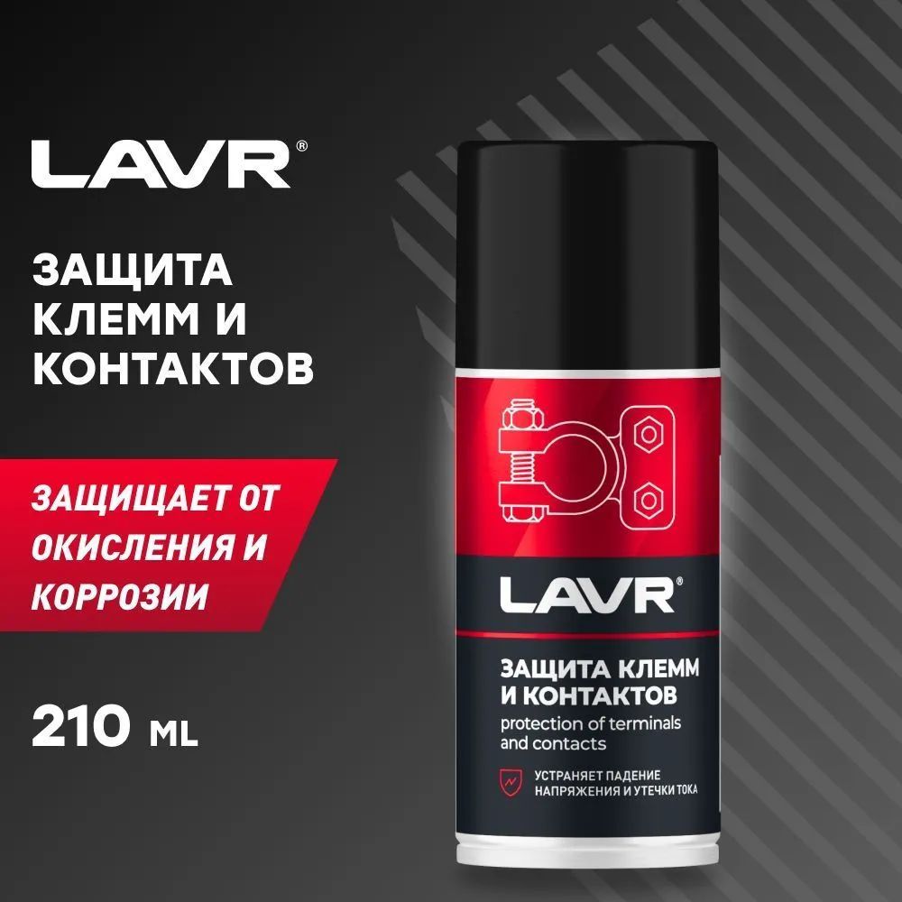 Очиститель контактов LAVR - купить по выгодным ценам в интернет-магазине  OZON (524893108)