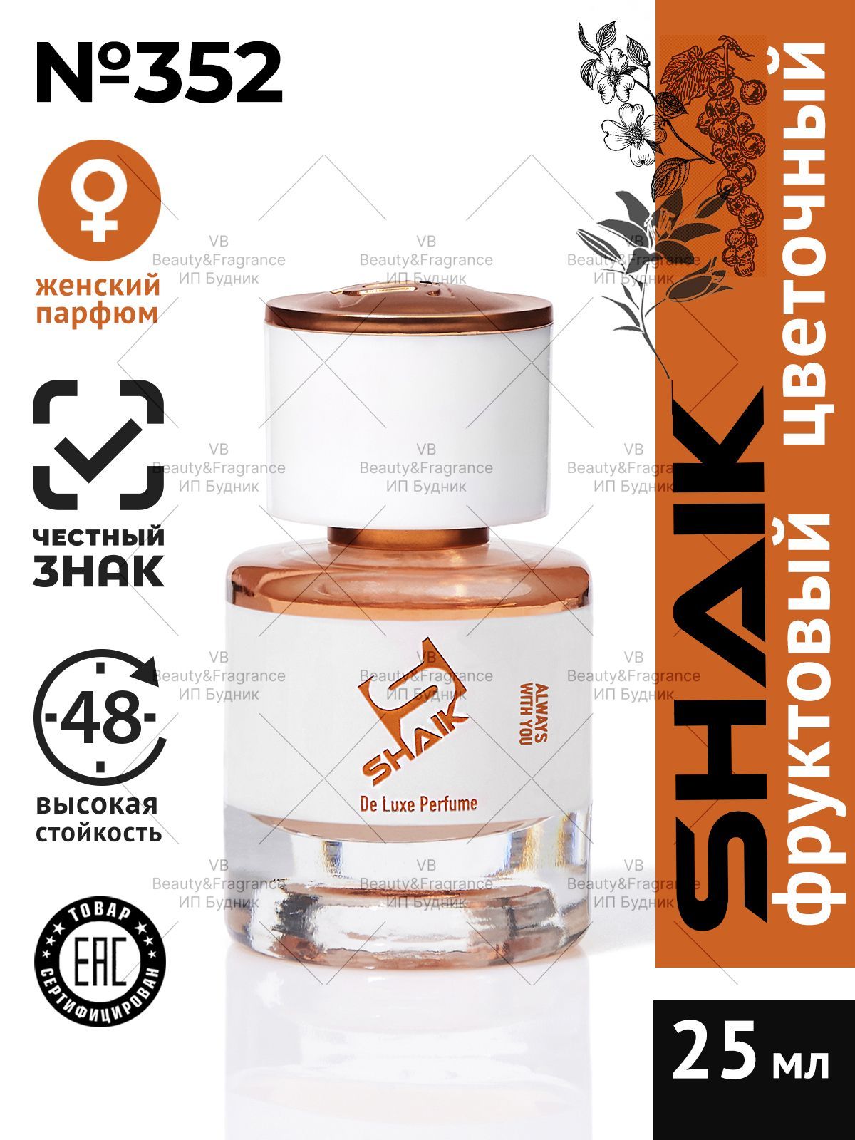 SHAIK Парфюмерная вода женская SHAIK 352 BFEMME турецкие масляные духи 25 мл