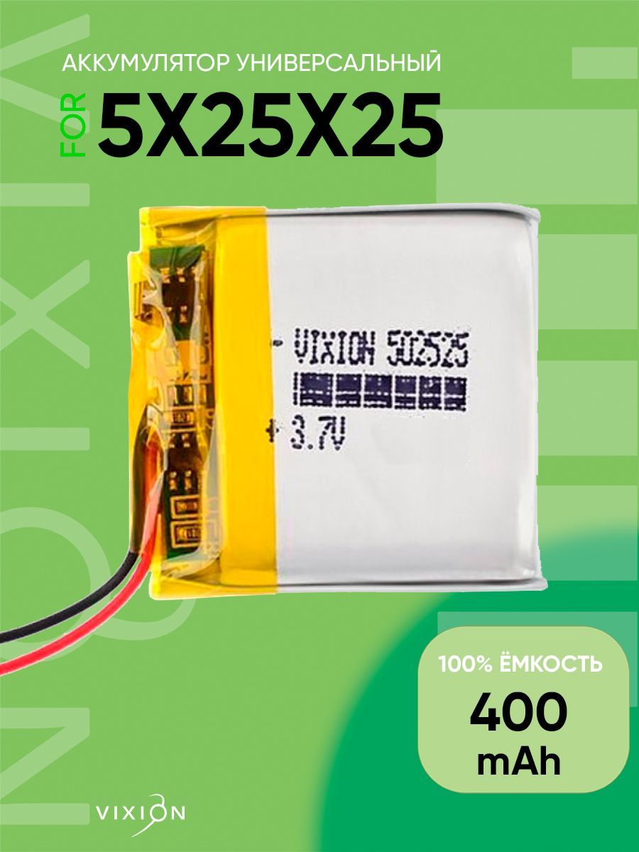 Аккумуляторуниверсальный5x25x25mm300mAh