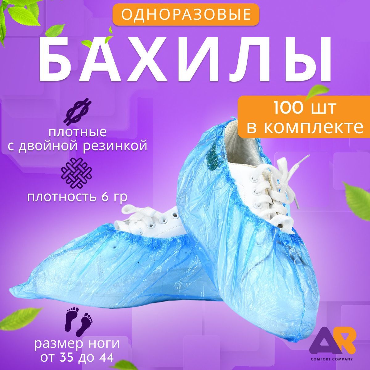 Бахилы плотность. Упаковка бахил. плотность бахил. плотность бахил 2, 8 гр.