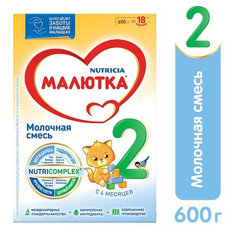 Смесь молочная Малютка 2 сухая 600г с 6 месяцев