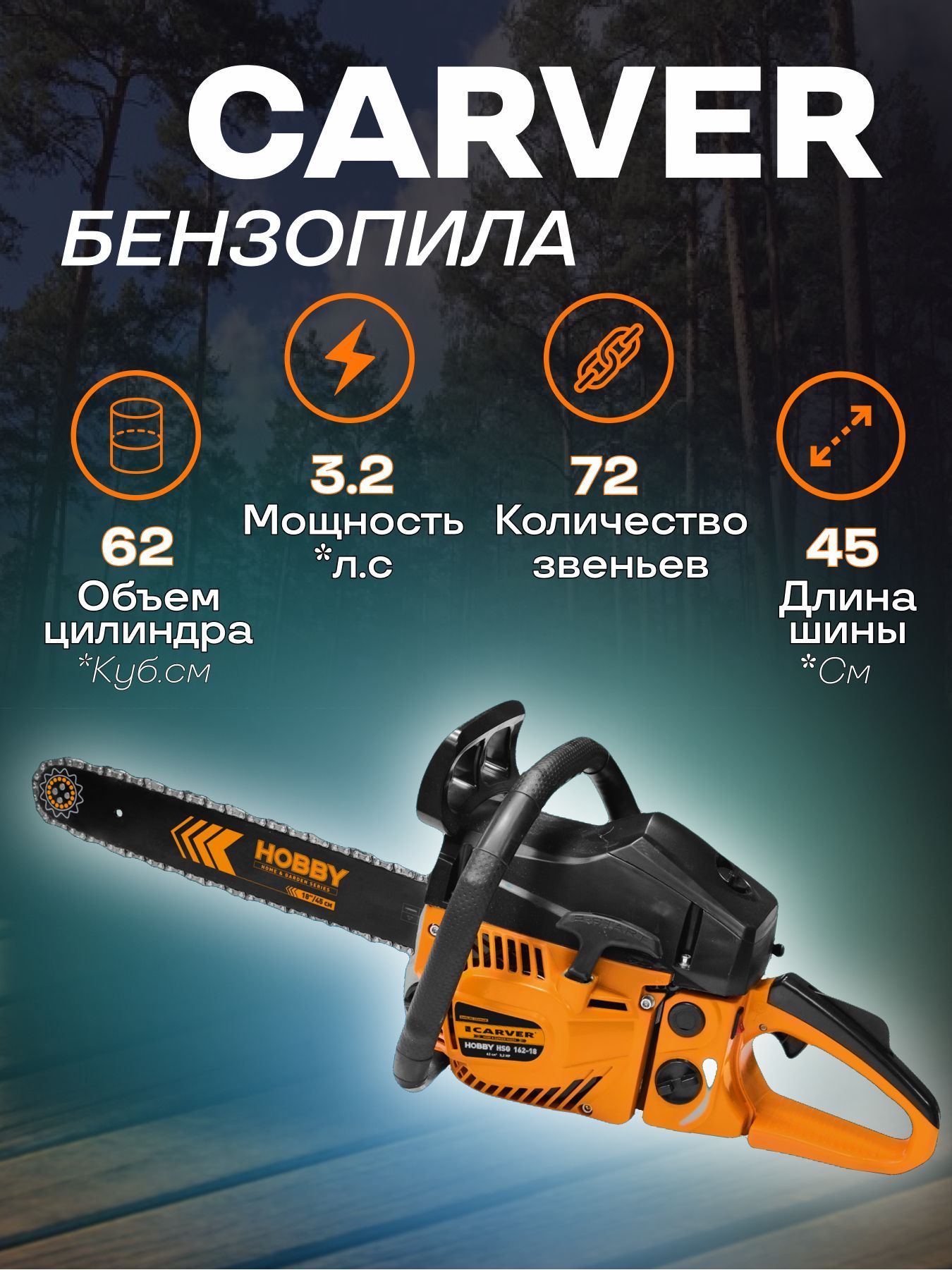 размер шины бензопилы 18. бензопила carver 162-18. бензопила карвер промо 45-15. капибару пилят бензопилой. бензопила promo psg-52-18.