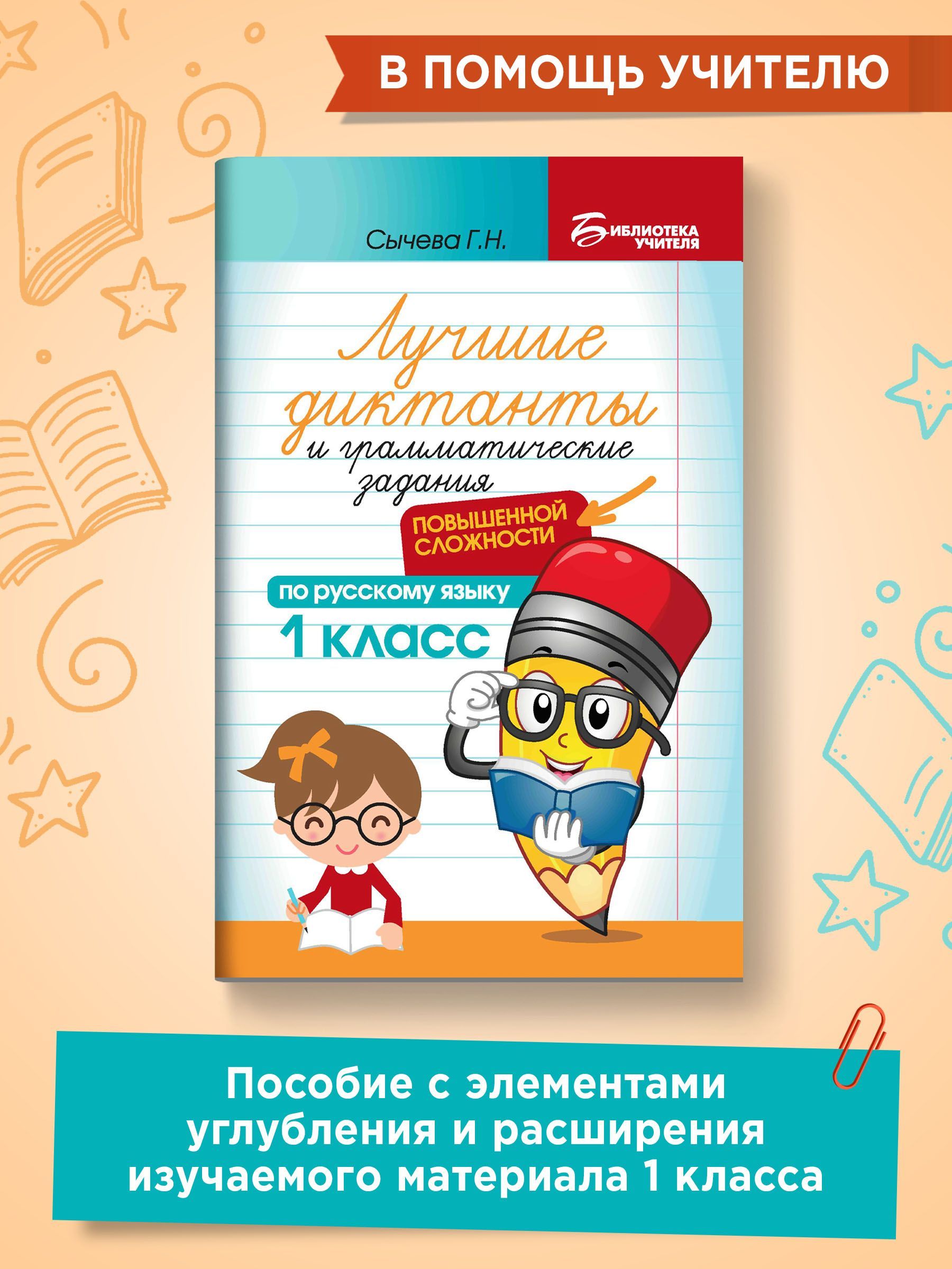 Словарный Диктант 1 Класс купить на OZON по низкой цене в Армении, Ереване