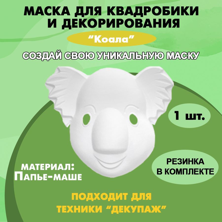 Маска для декорирования и квадробики 