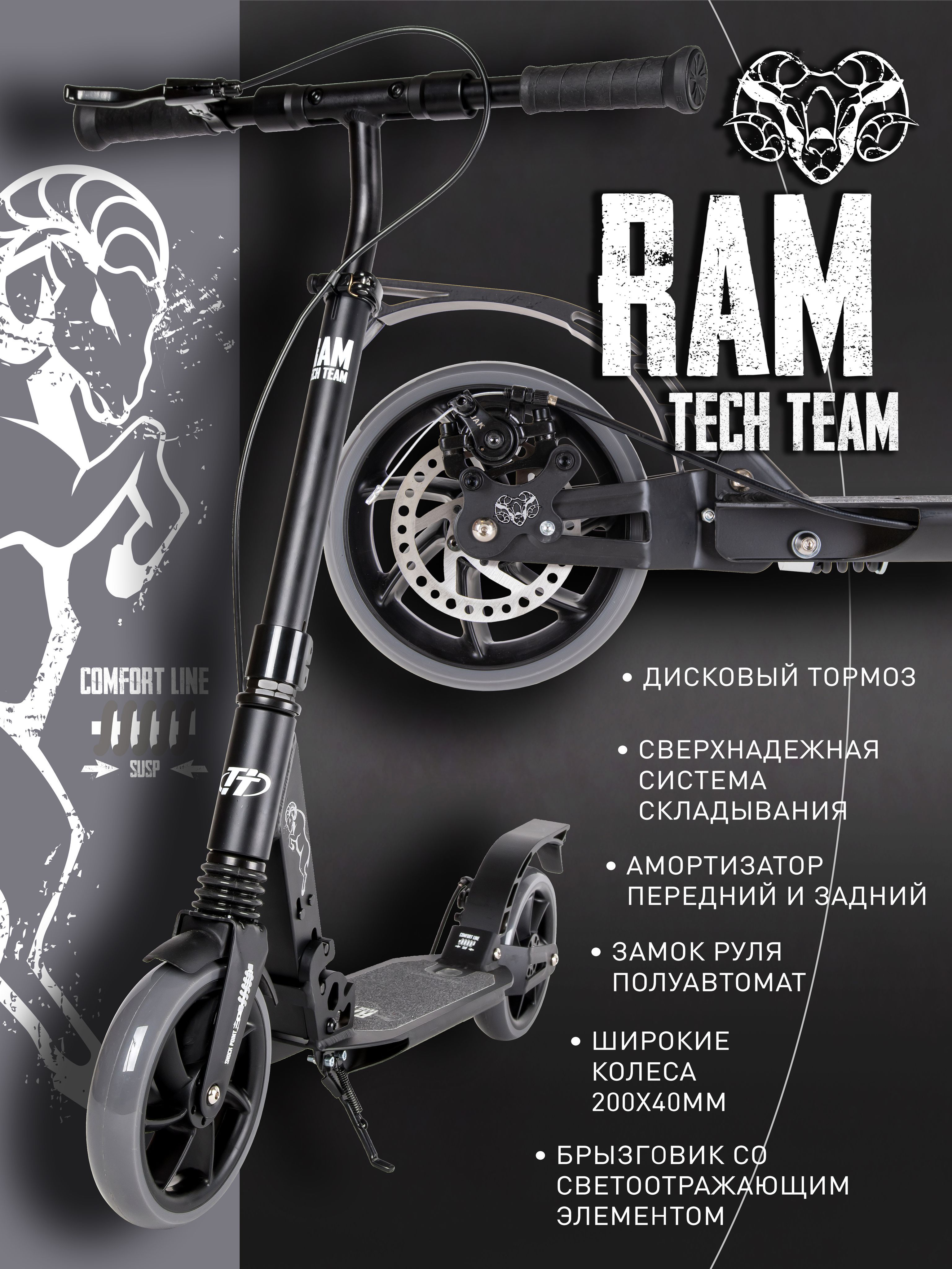 Самокат ram. Самокат Tech Team Ram. Senator Ram самокат. Рама самокат Хиппер. Самокат Tech Team Ram черный.