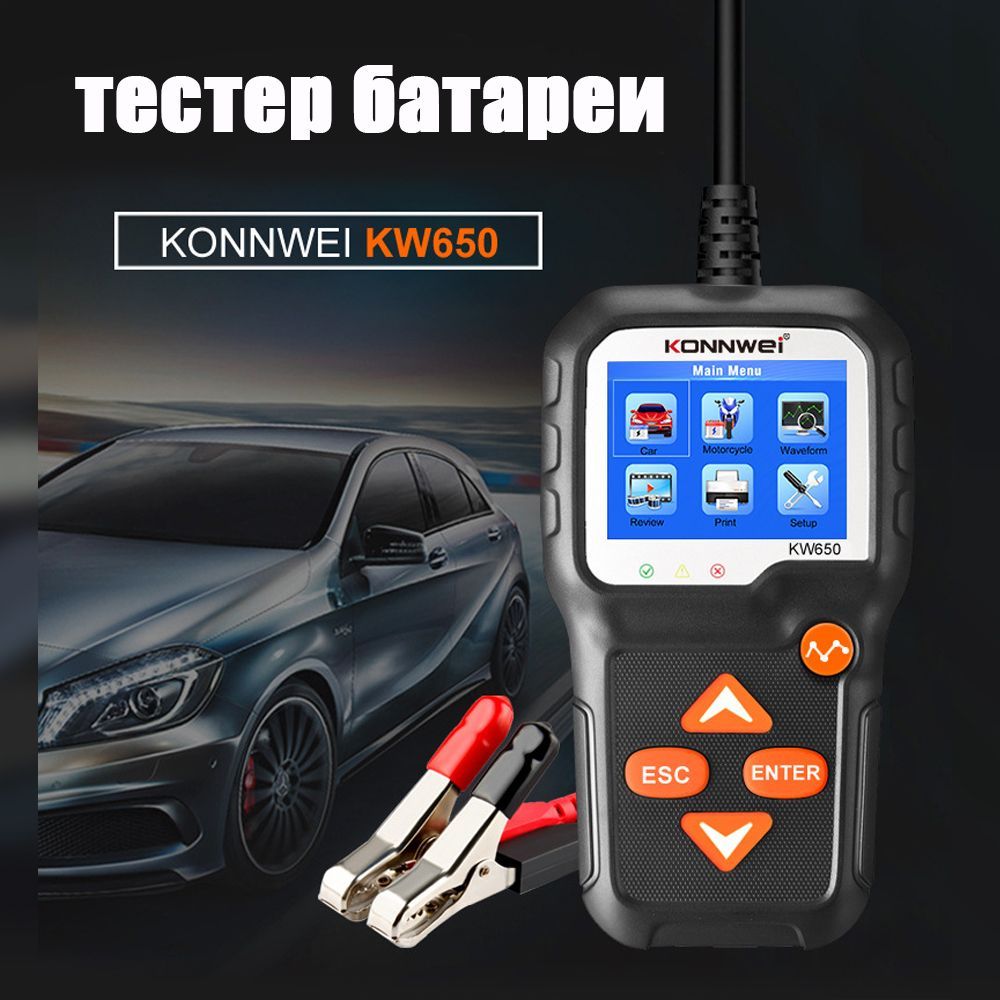 Тестер акб konnwei kw650