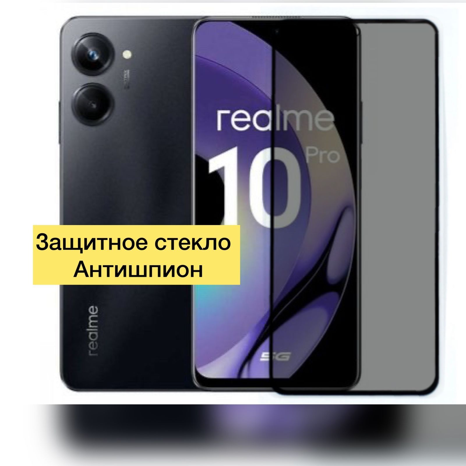 Реалме 10 про плюс