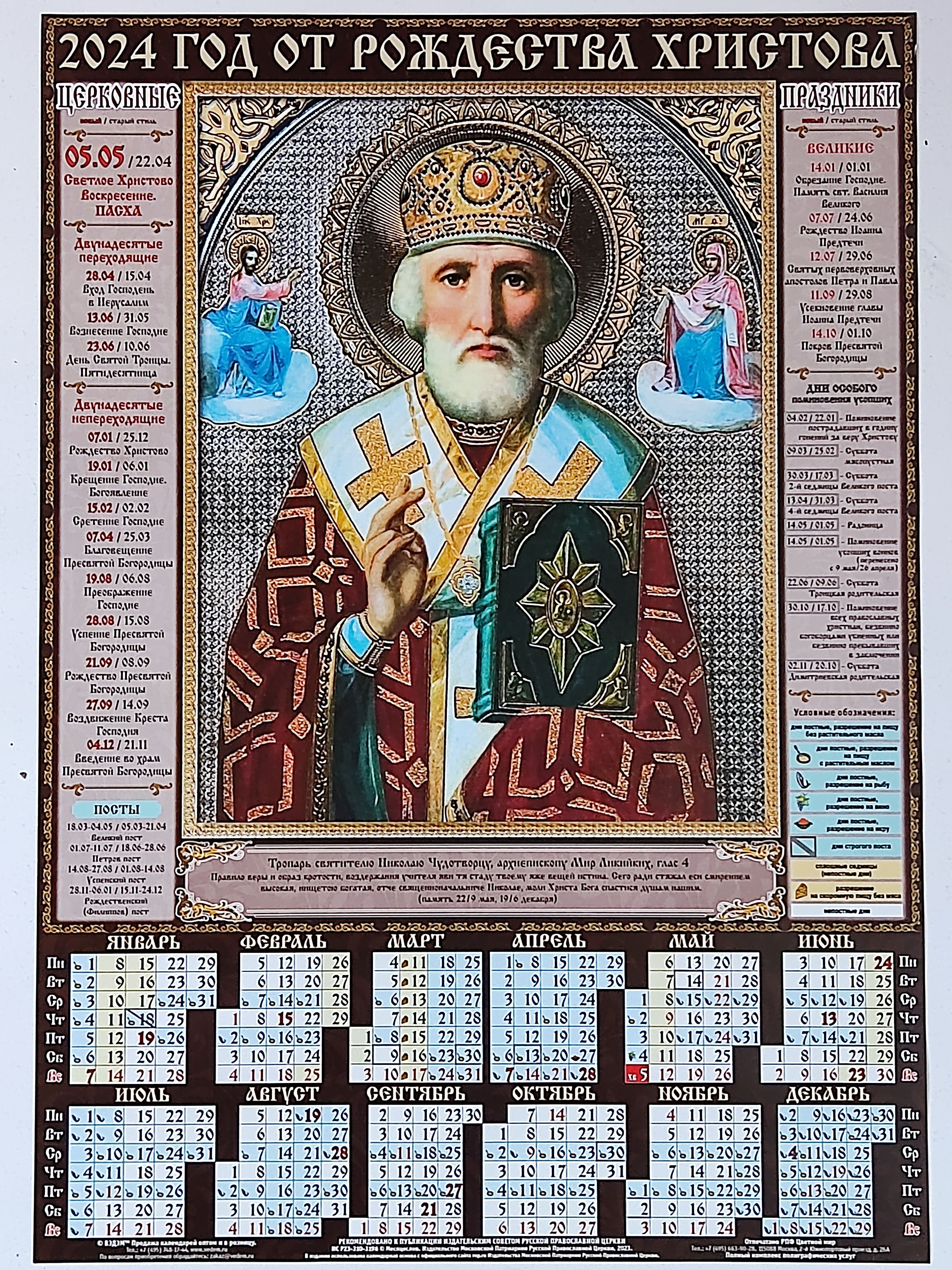 7 апреля какой праздник православный 2024. Православный календарь на 2024. Православные праздники в 2024. Православный календарь на 2024 год. Православный календарь на 2024 с праздниками.