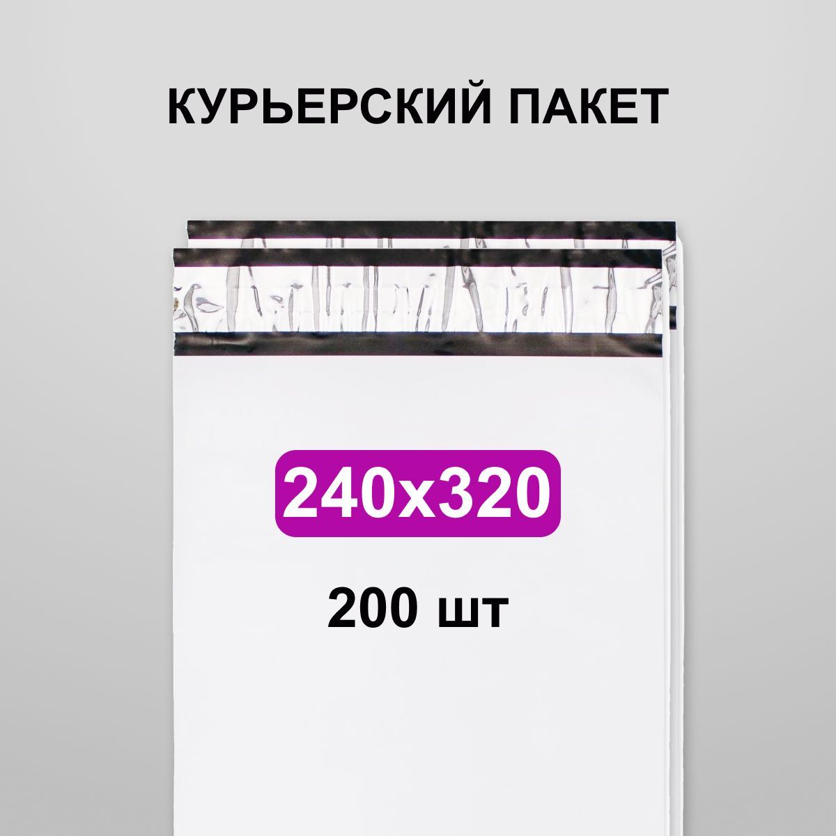 Где Купить Курьерский Пакет Для Озон